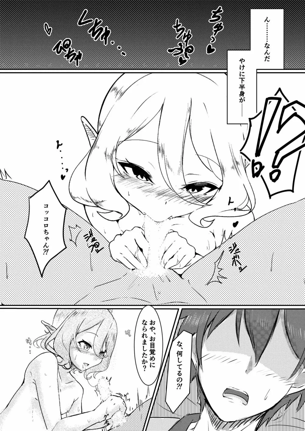 僕の従者が、最近おかしい。 - page8