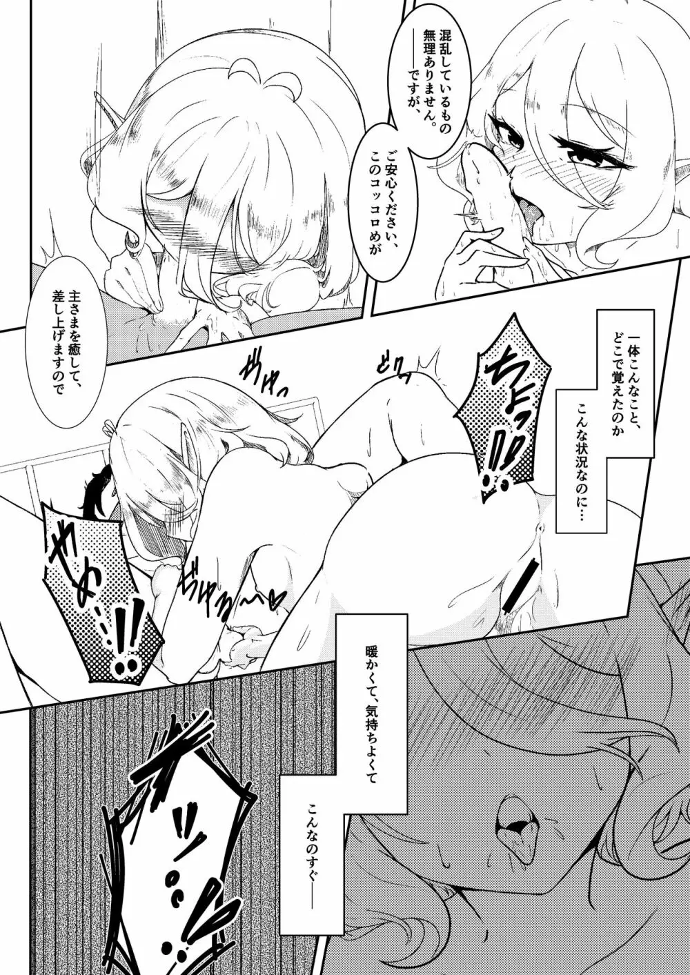 僕の従者が、最近おかしい。 - page9