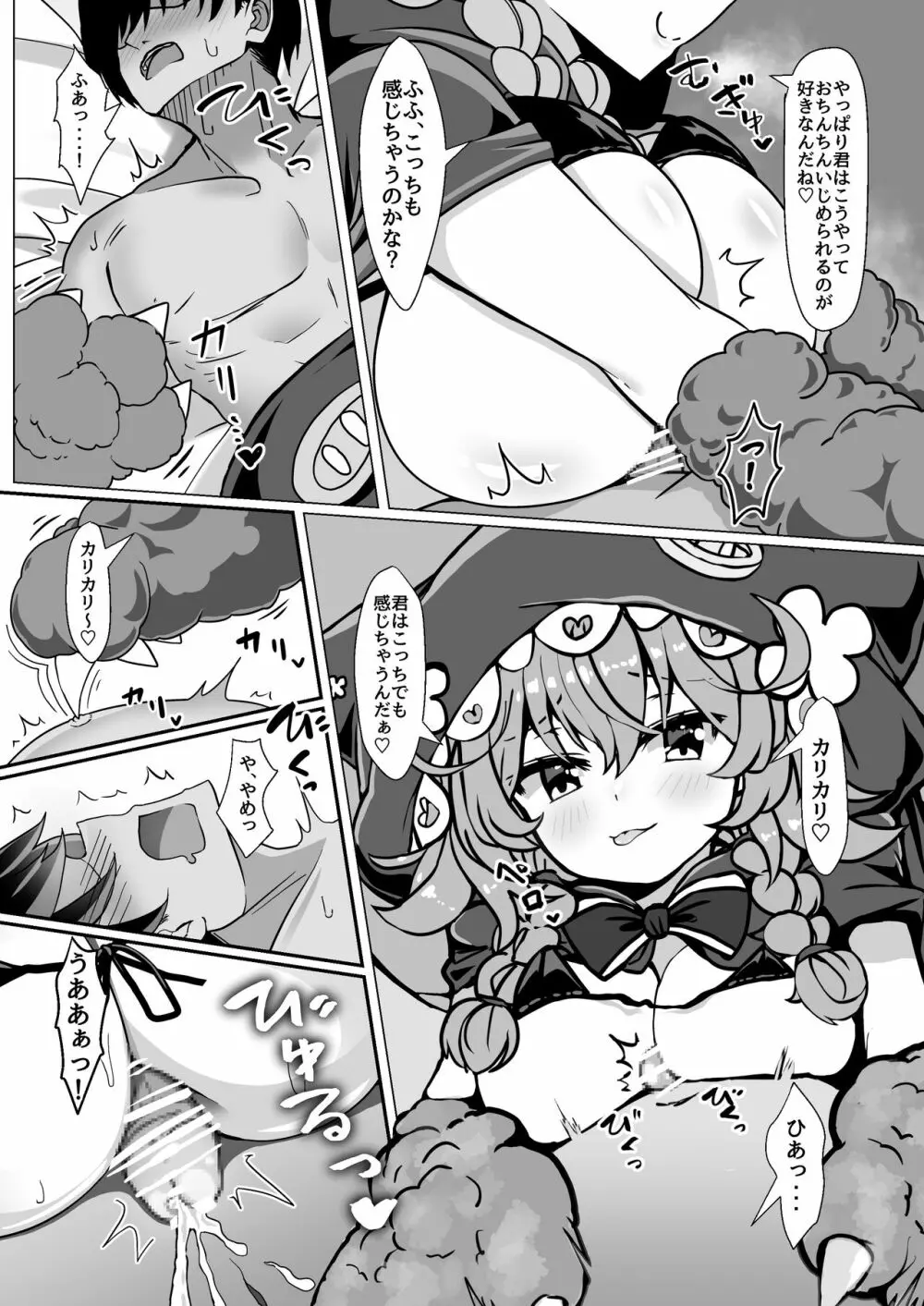 わわべだちゃんに抜き尽くされるっ!! - page10