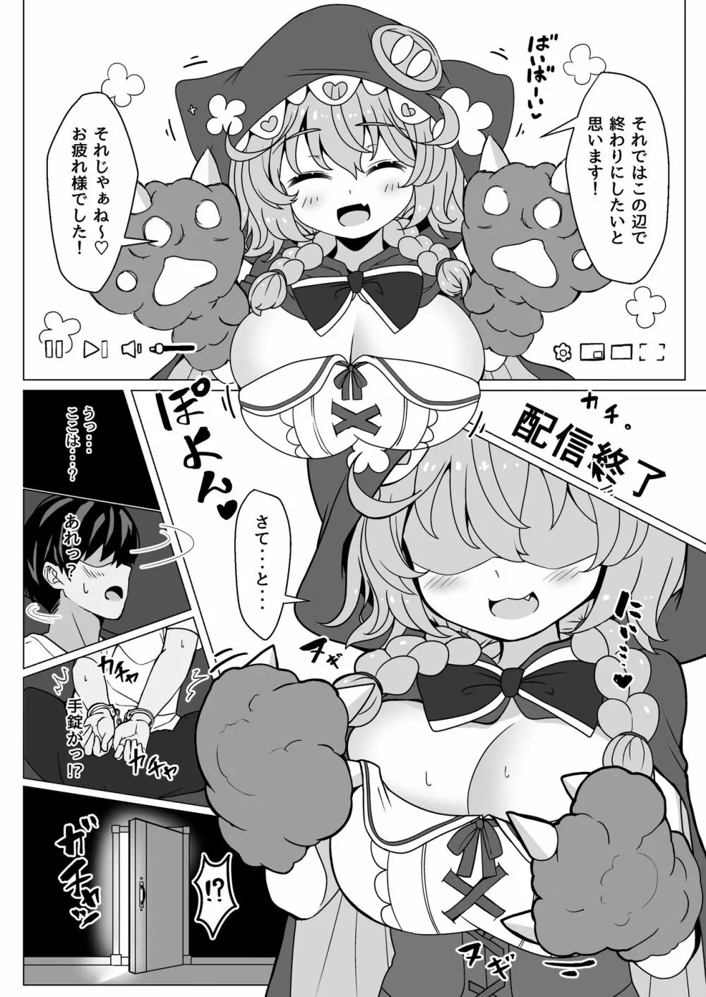 わわべだちゃんに抜き尽くされるっ!! - page2