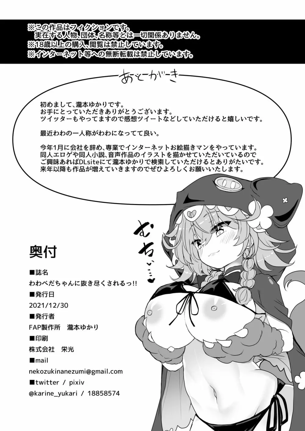 わわべだちゃんに抜き尽くされるっ!! - page25