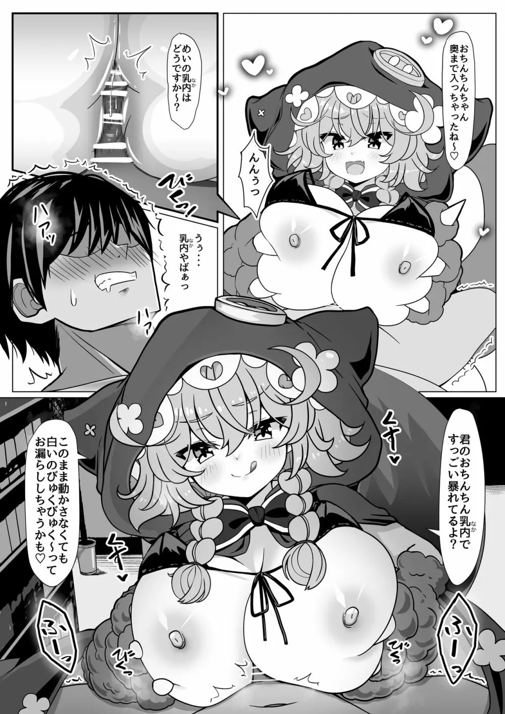 わわべだちゃんに抜き尽くされるっ!! - page9