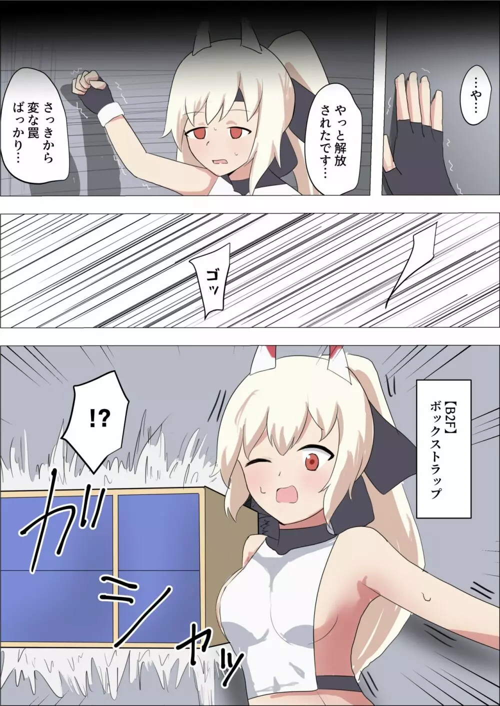 異世界武闘家アヤナミvsくすぐりトラップダンジョン - page12