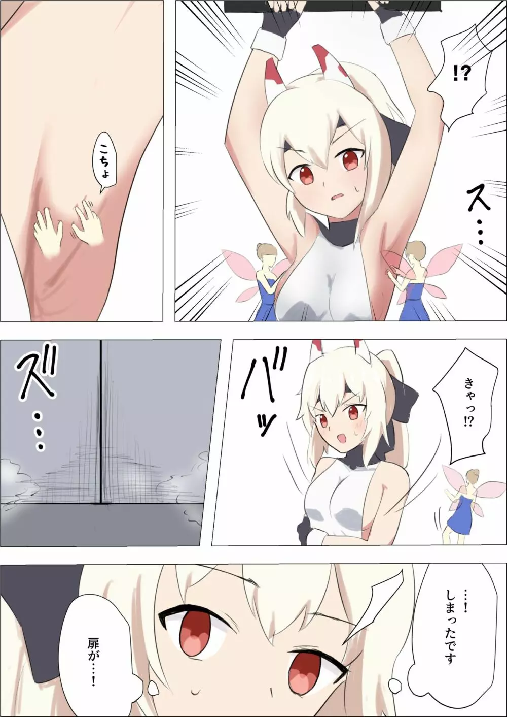 異世界武闘家アヤナミvsくすぐりトラップダンジョン - page4