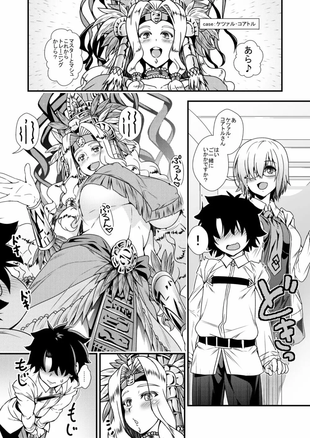 お姉さんサーヴァントとショタマスターがズッコンバッコンする本+おまけペーパー - page2
