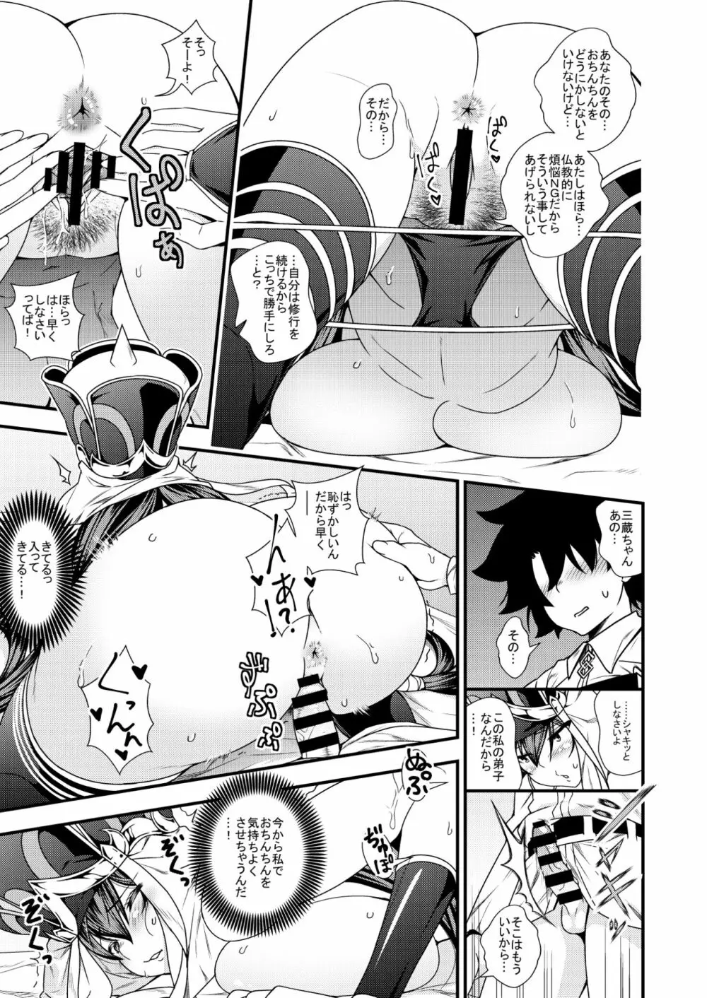 お姉さんサーヴァントとショタマスターがズッコンバッコンする本+おまけペーパー - page21