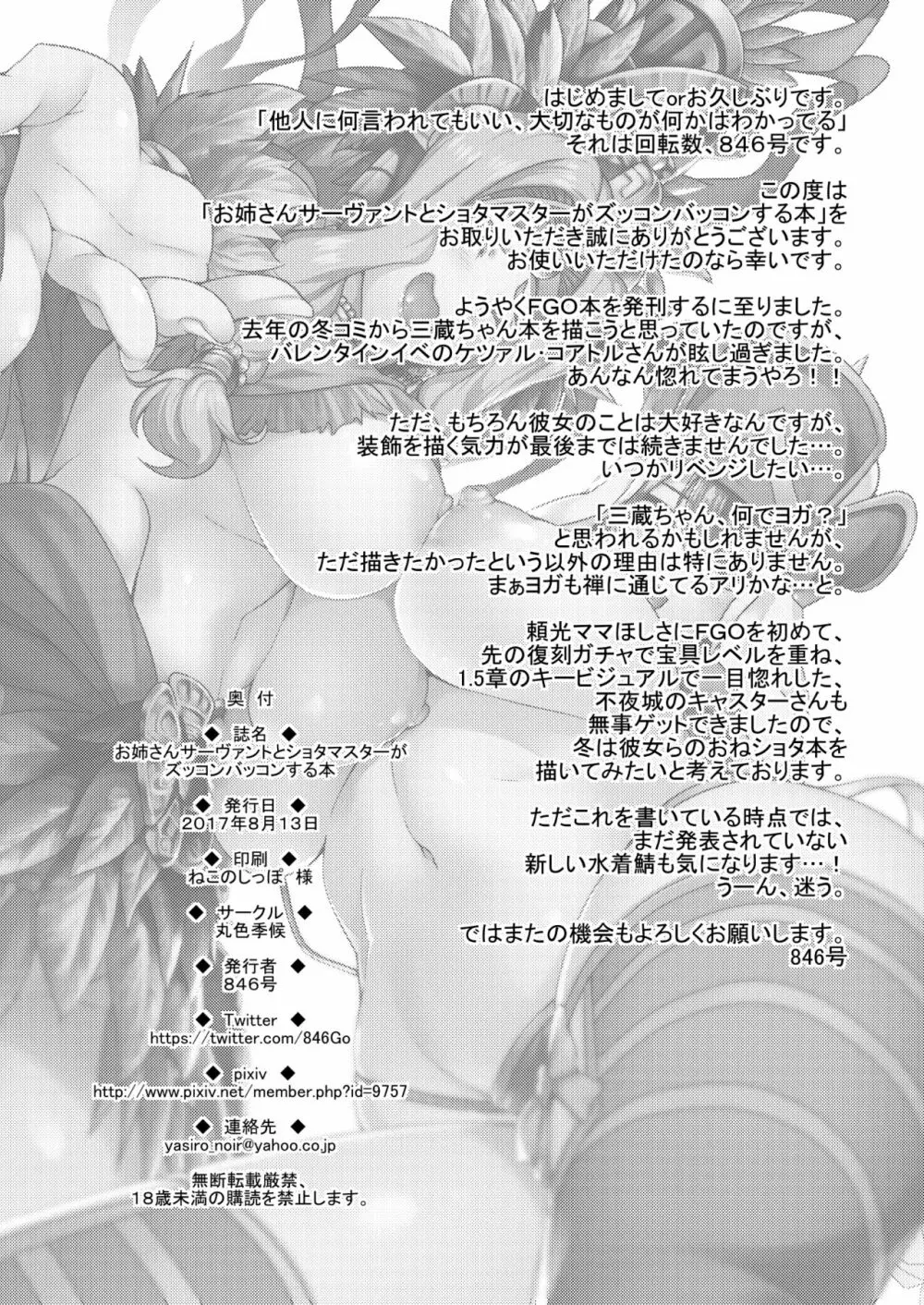 お姉さんサーヴァントとショタマスターがズッコンバッコンする本+おまけペーパー - page27