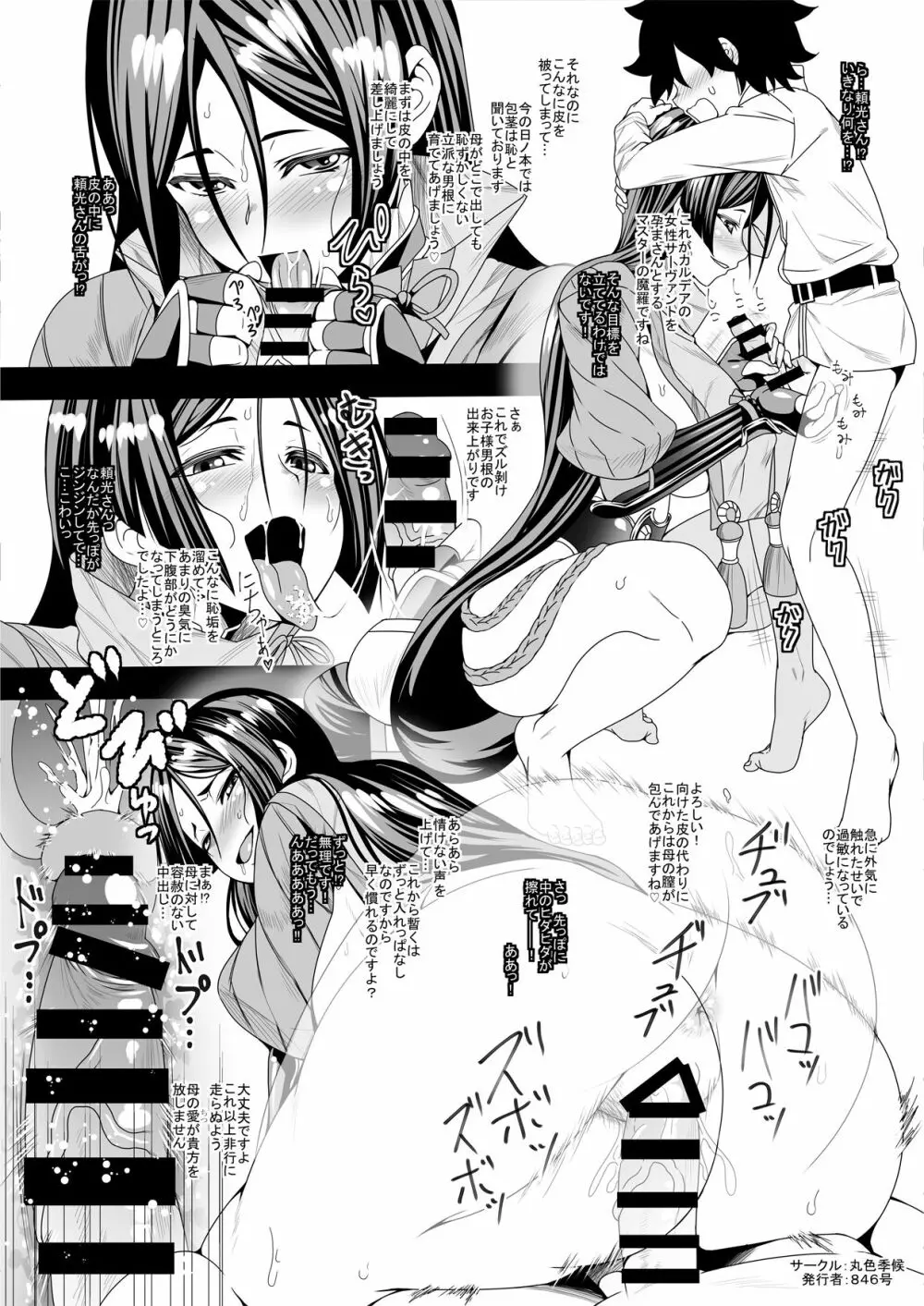 お姉さんサーヴァントとショタマスターがズッコンバッコンする本+おまけペーパー - page29