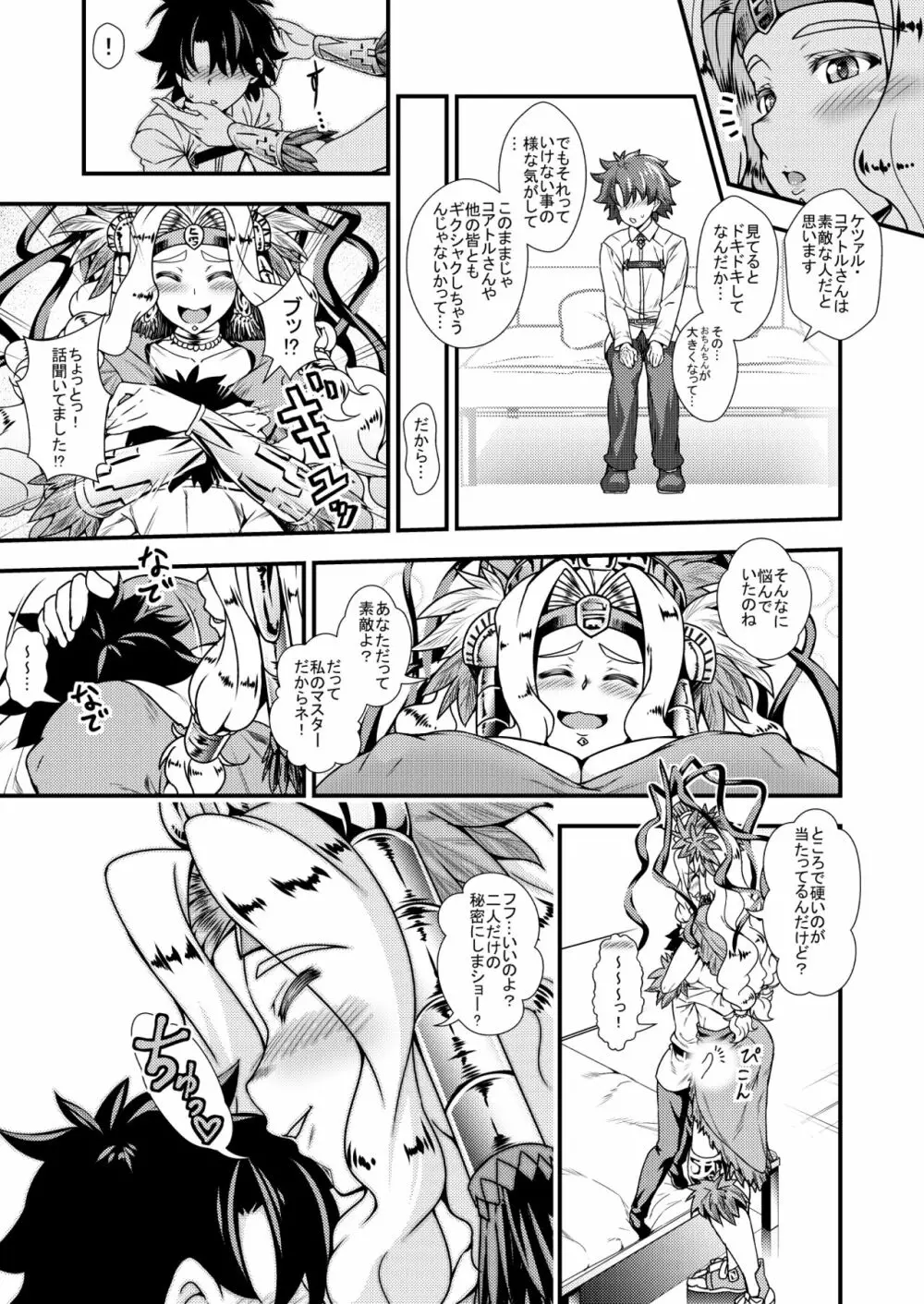 お姉さんサーヴァントとショタマスターがズッコンバッコンする本+おまけペーパー - page4