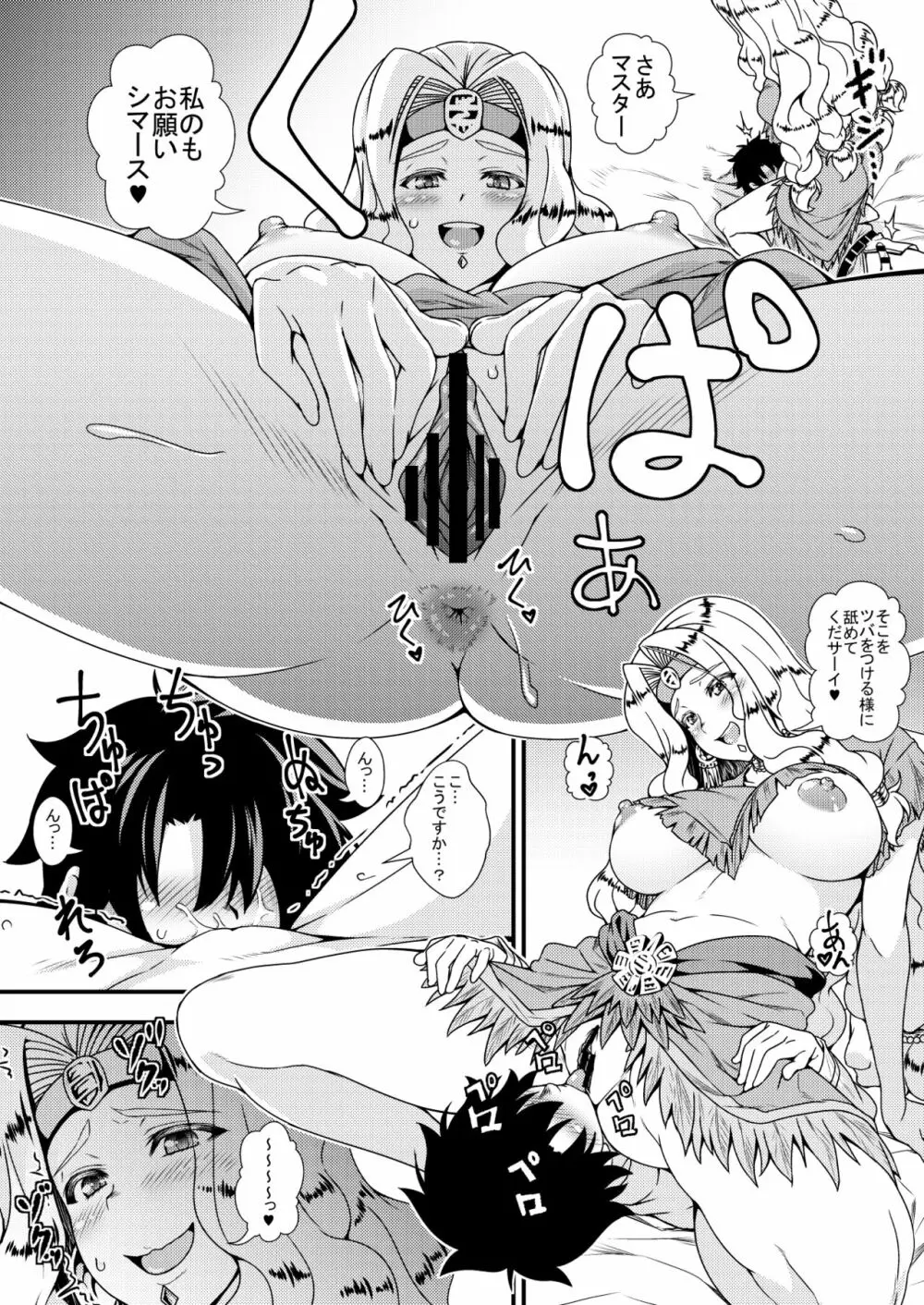 お姉さんサーヴァントとショタマスターがズッコンバッコンする本+おまけペーパー - page6