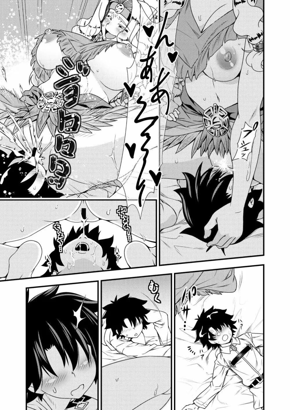 お姉さんサーヴァントとショタマスターがズッコンバッコンする本+おまけペーパー - page8