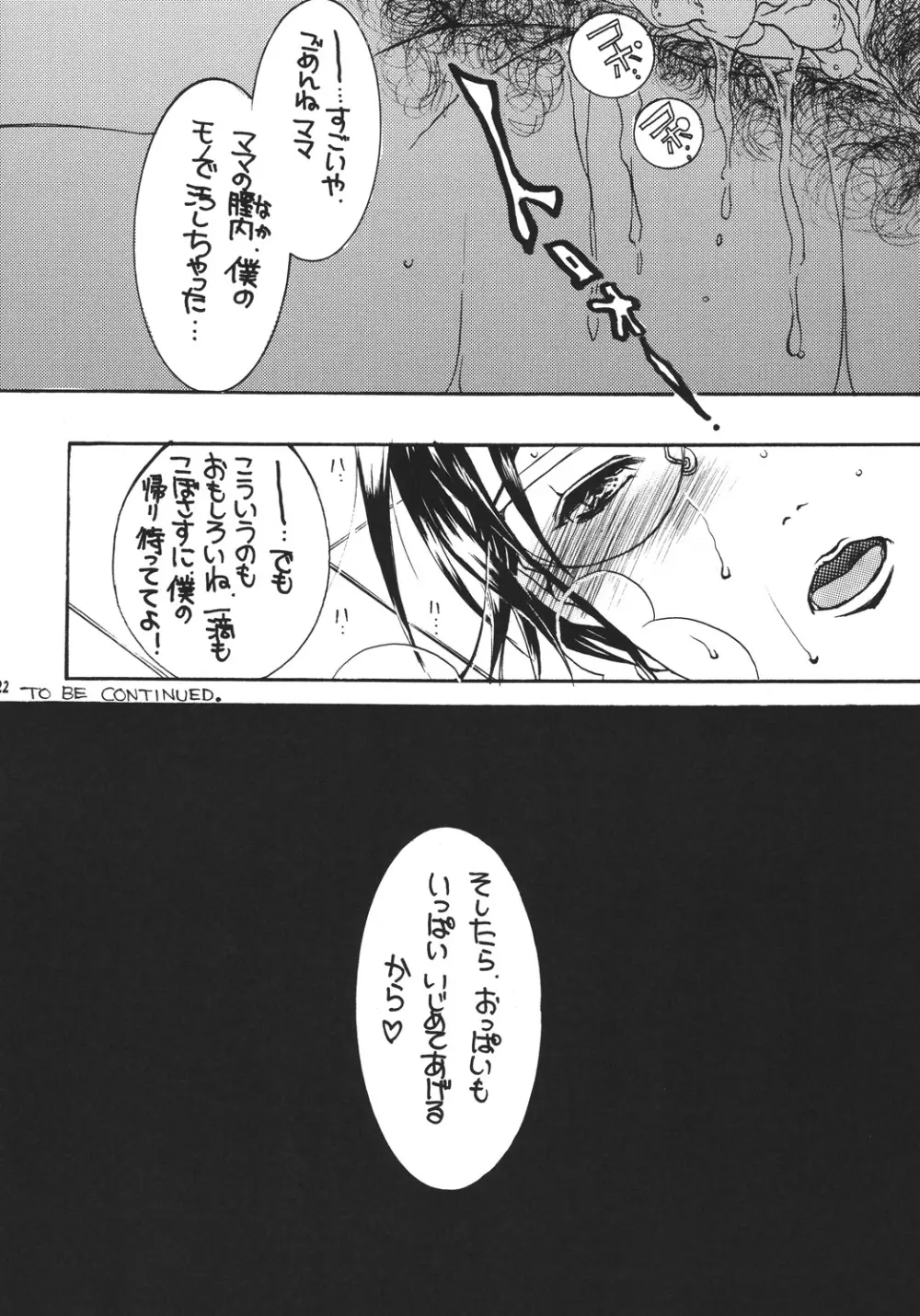 熟母4 - page21
