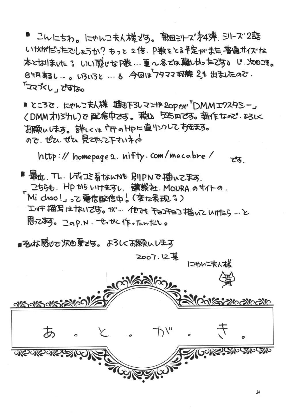 熟母4 - page23