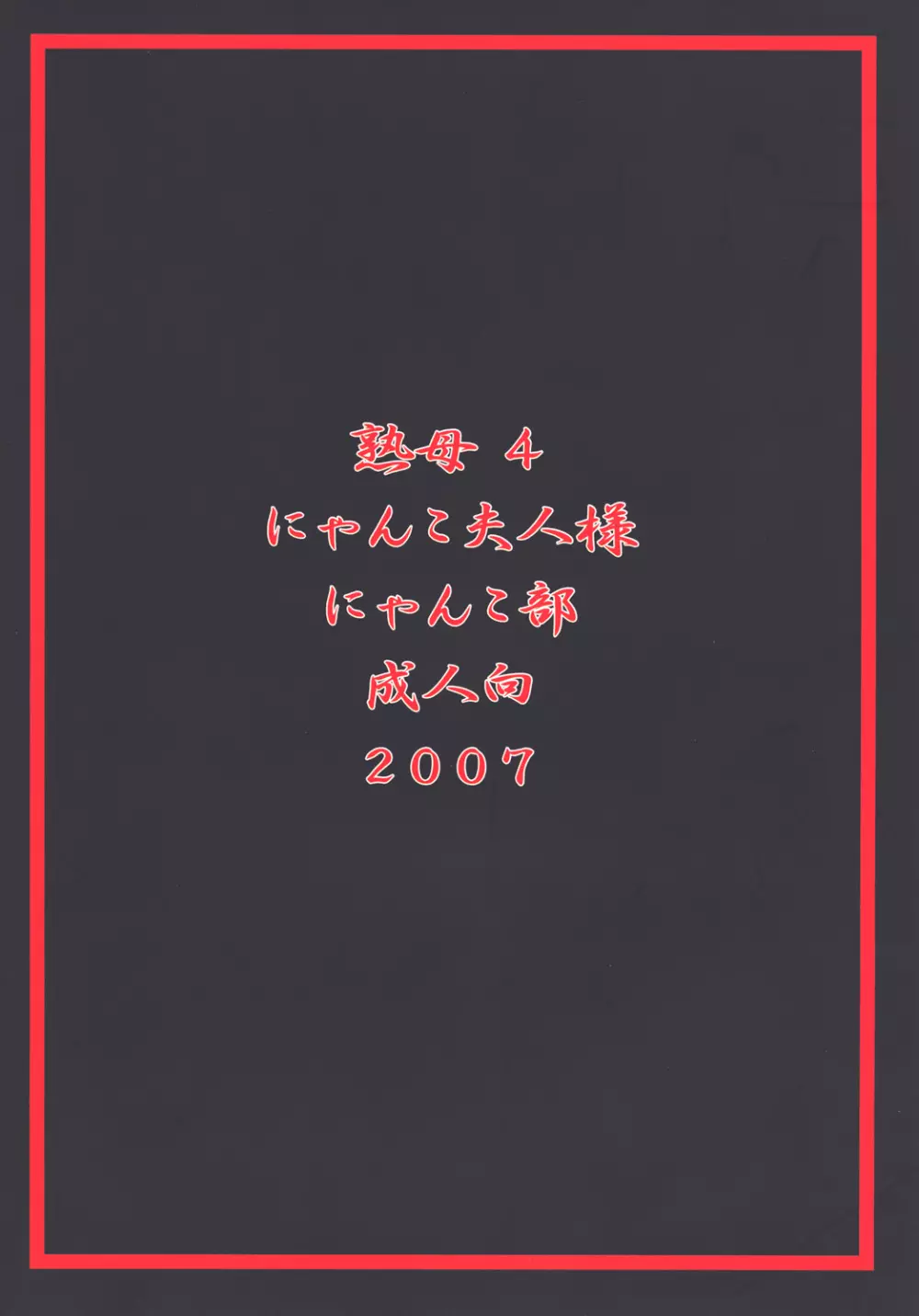 熟母4 - page28