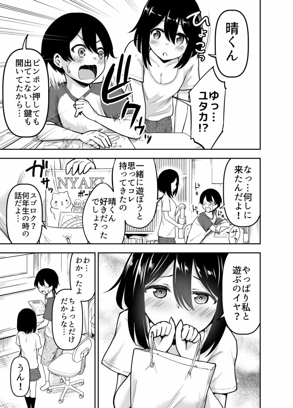 おおきく育った幼なじみ - page4