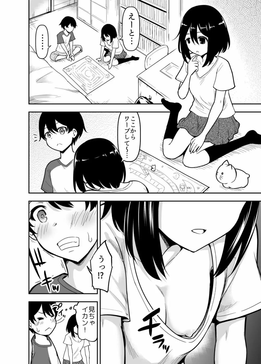 おおきく育った幼なじみ - page5