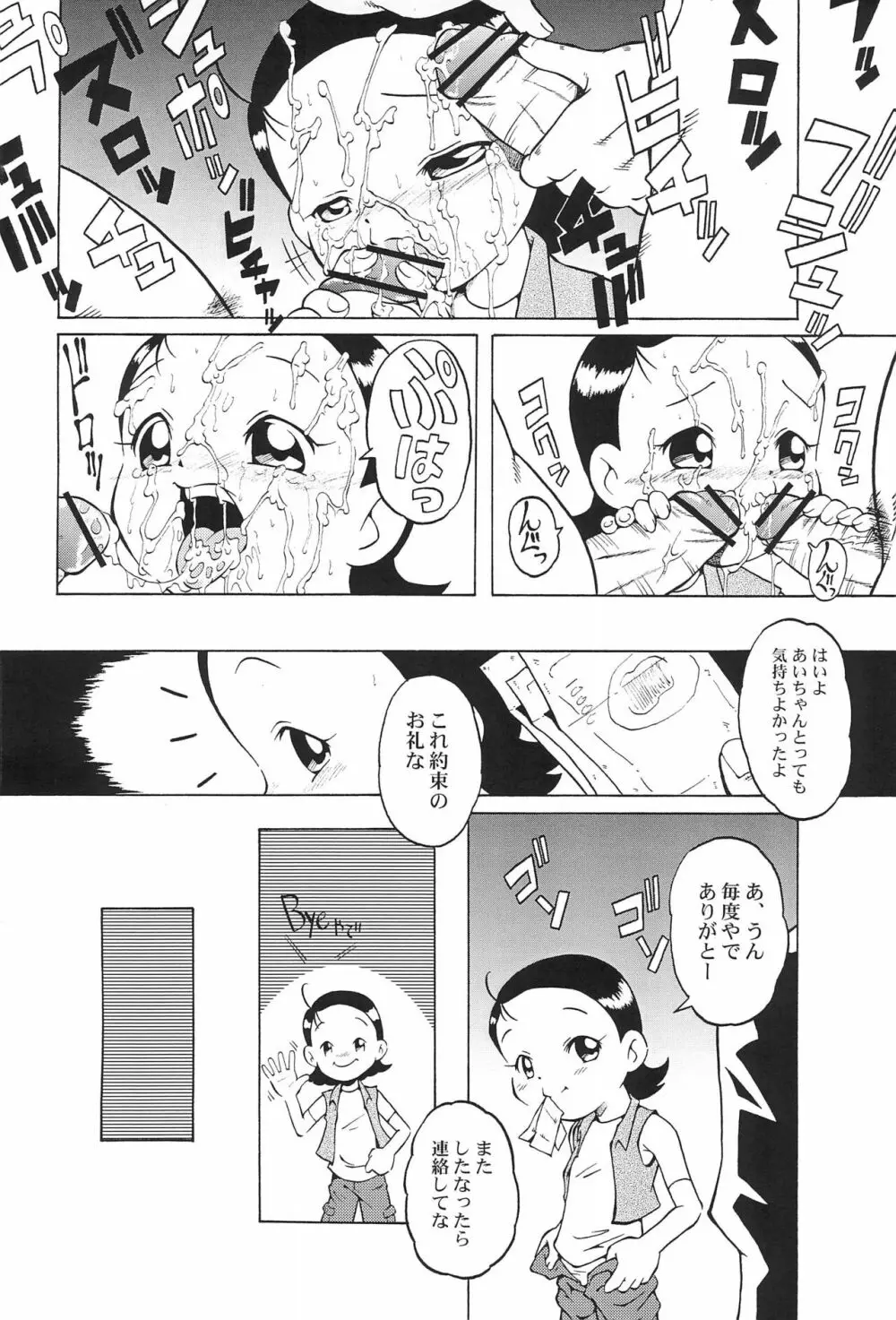 ウラバンビ Vol.14 -HIGH SPIRITS- - page10
