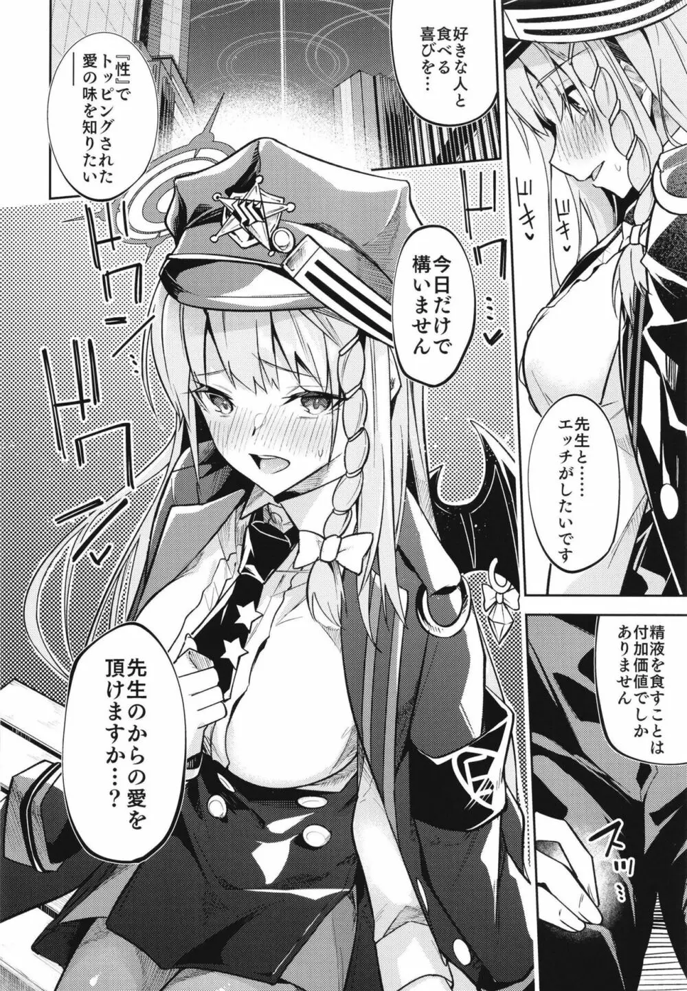 黒舘を白に染める性食研究を - page12