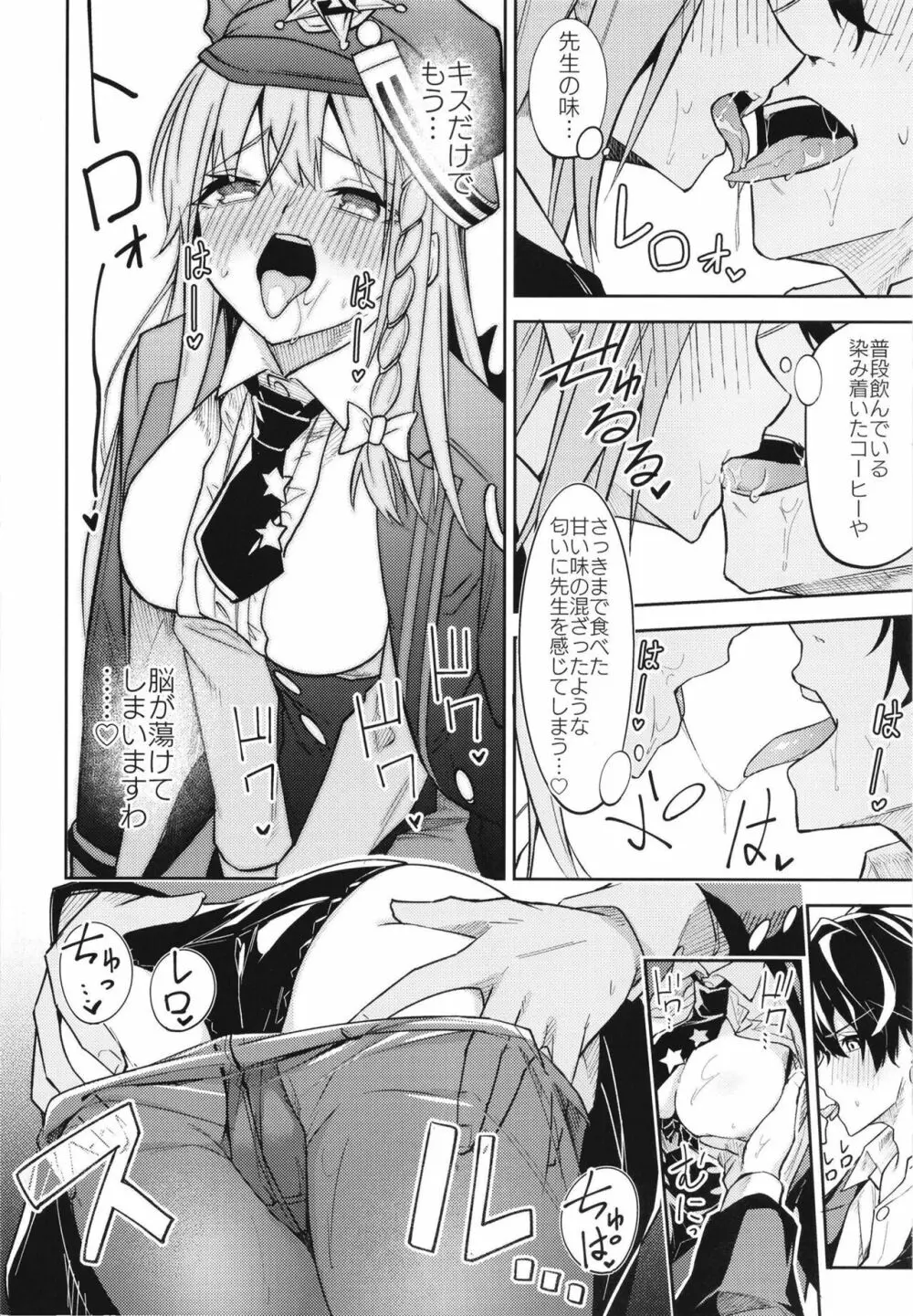 黒舘を白に染める性食研究を - page14