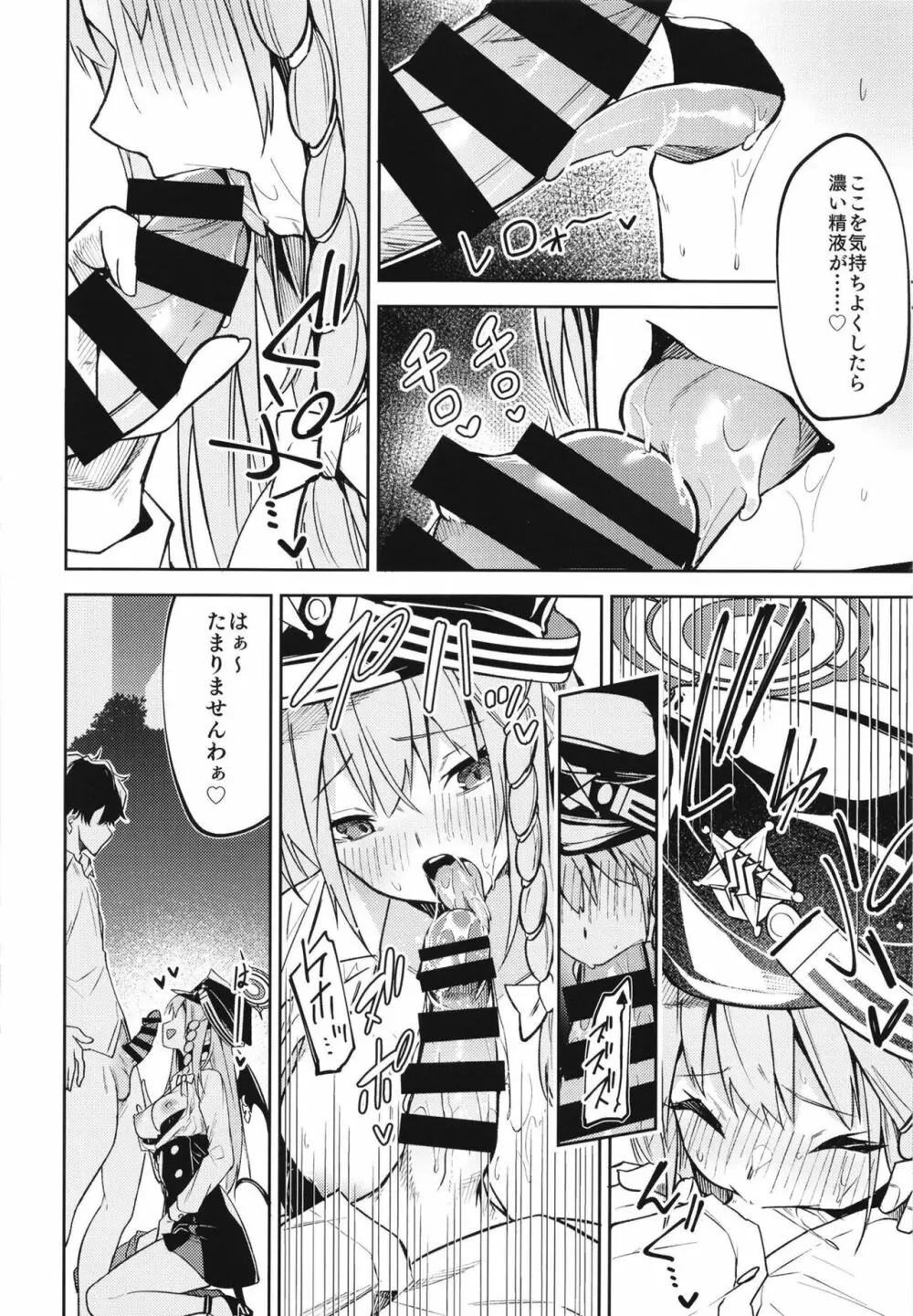 黒舘を白に染める性食研究を - page16