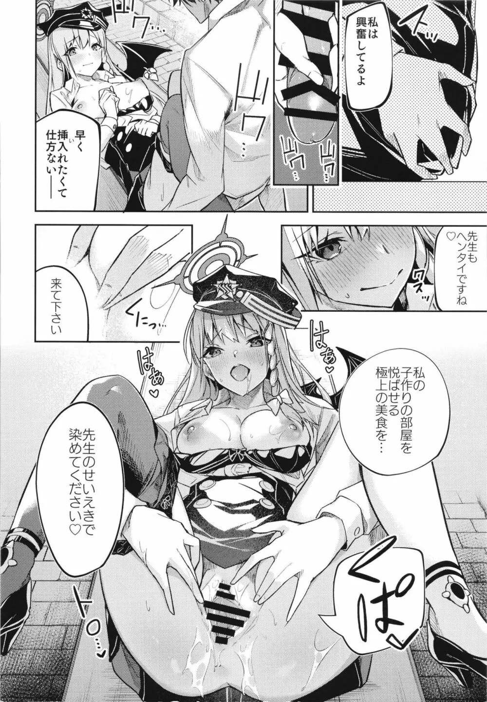 黒舘を白に染める性食研究を - page20