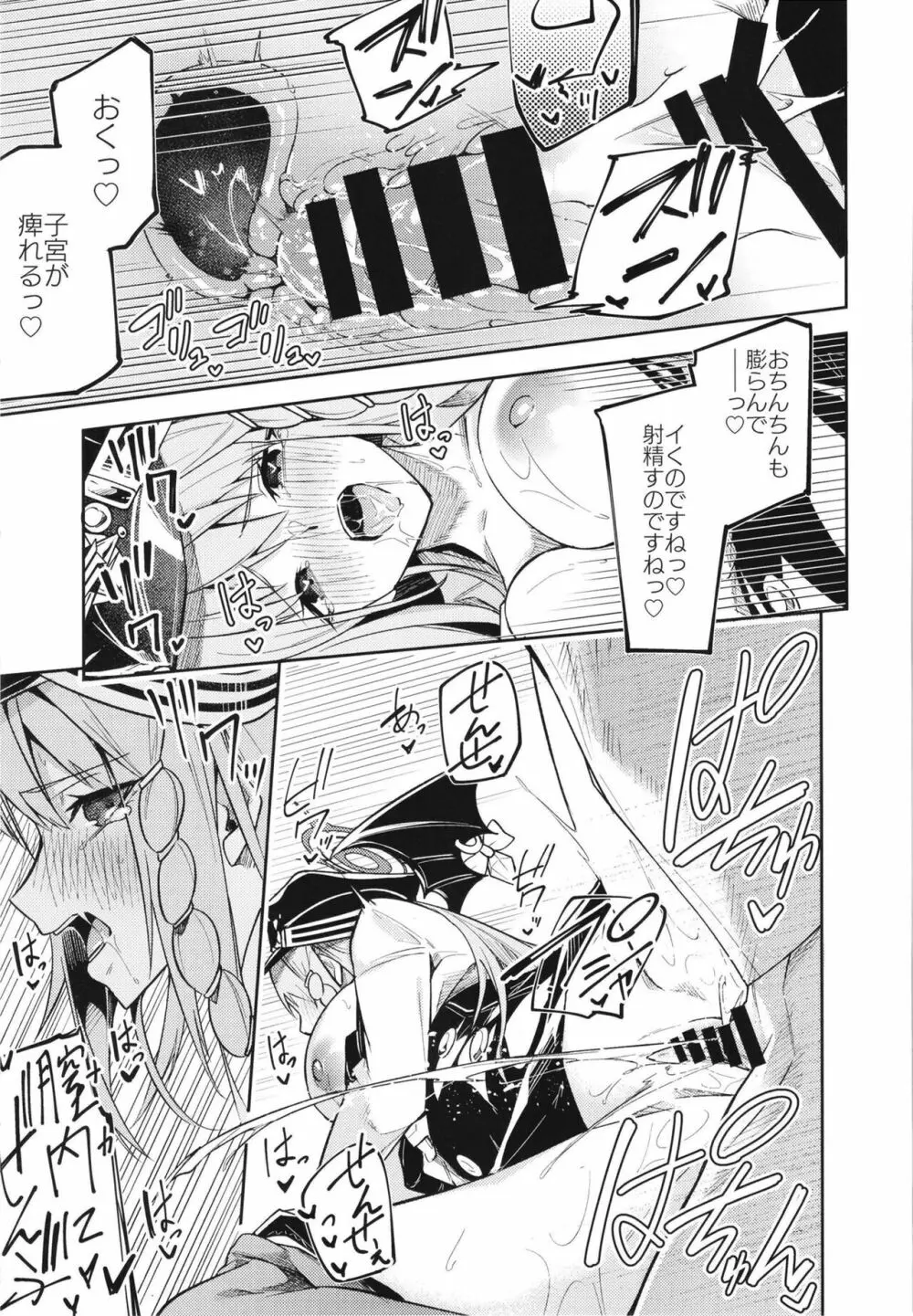 黒舘を白に染める性食研究を - page23