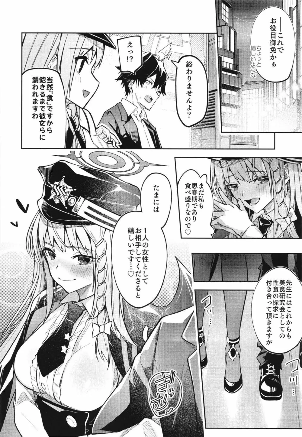黒舘を白に染める性食研究を - page26
