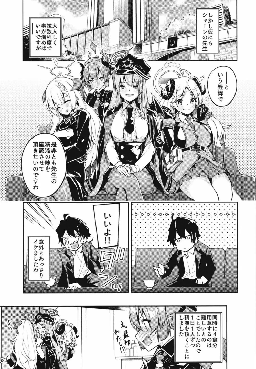黒舘を白に染める性食研究を - page5