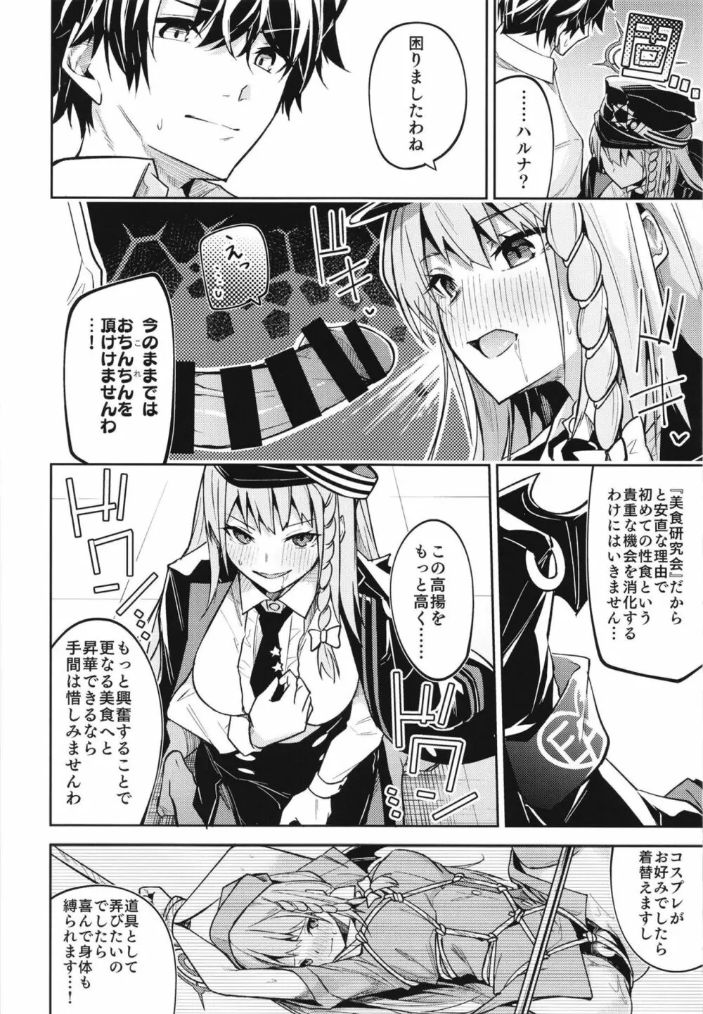 黒舘を白に染める性食研究を - page8
