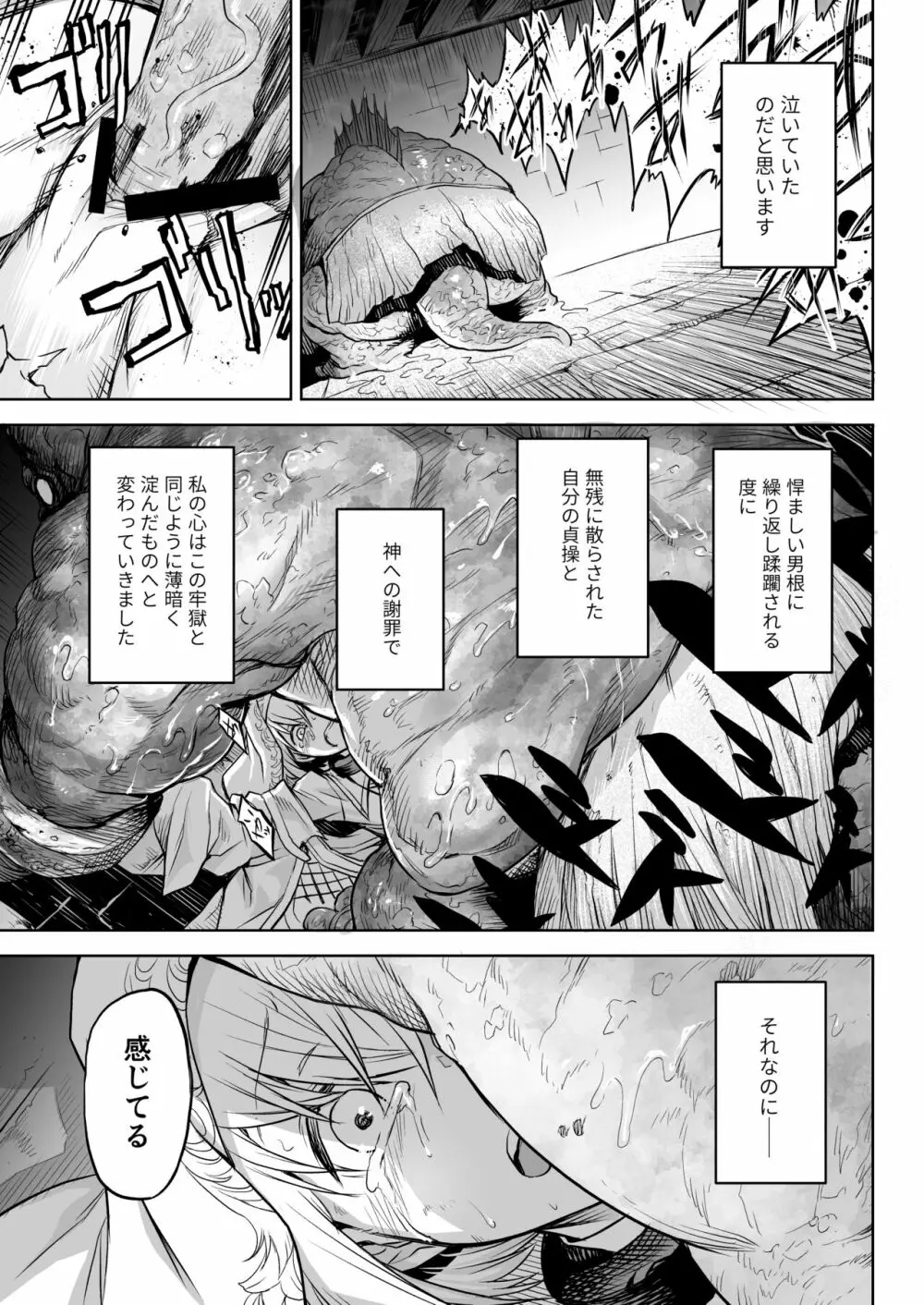 悶牝巡廻グルフォビア～或る少女神官の異種出産地獄～ - page10