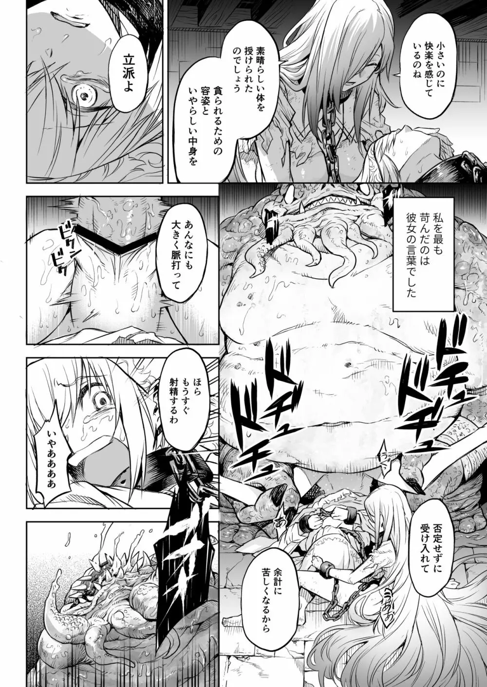 悶牝巡廻グルフォビア～或る少女神官の異種出産地獄～ - page11