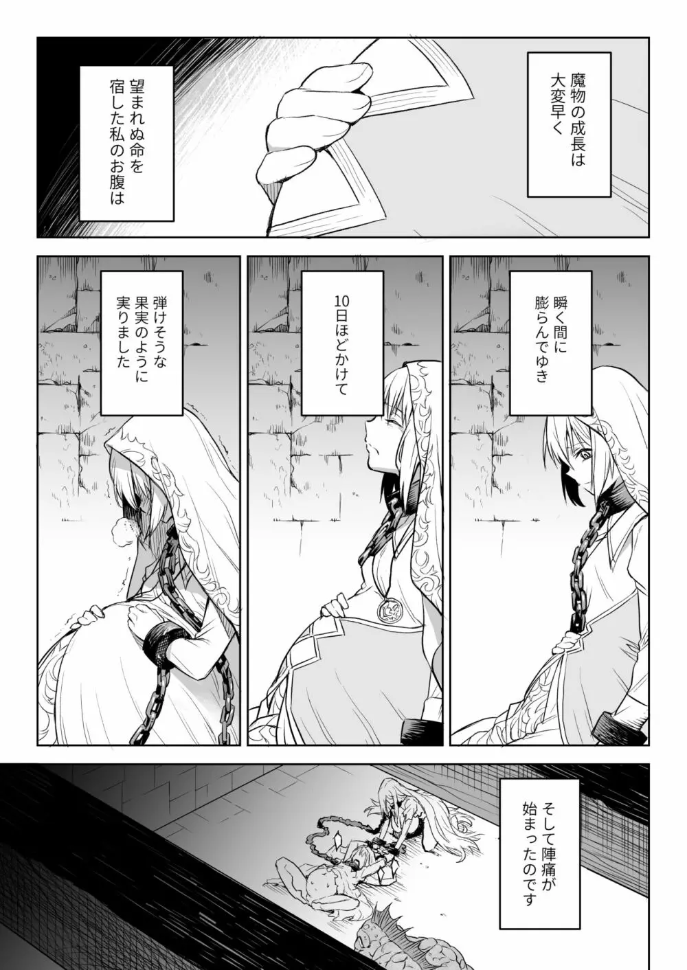 悶牝巡廻グルフォビア～或る少女神官の異種出産地獄～ - page14