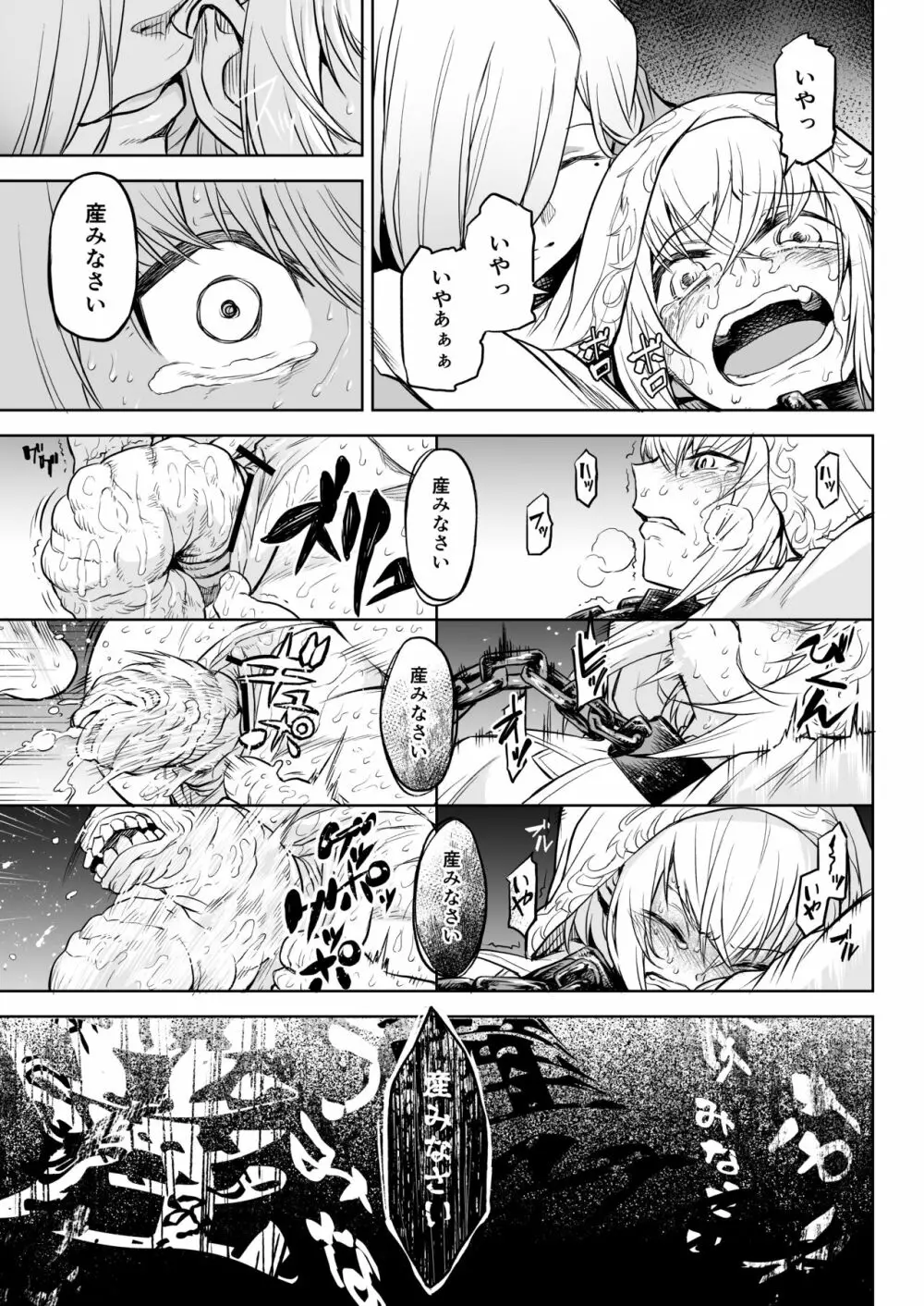悶牝巡廻グルフォビア～或る少女神官の異種出産地獄～ - page16