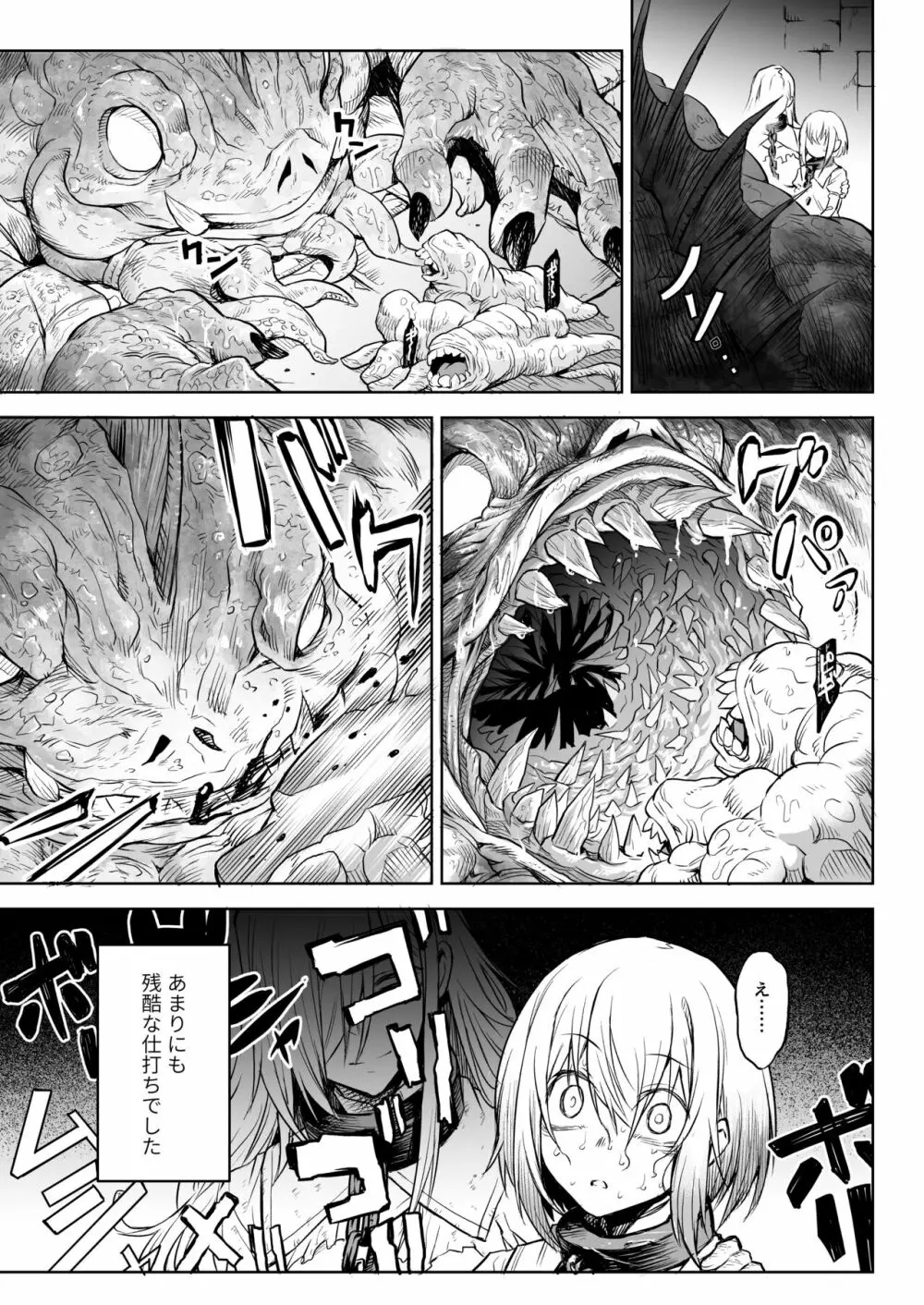 悶牝巡廻グルフォビア～或る少女神官の異種出産地獄～ - page18