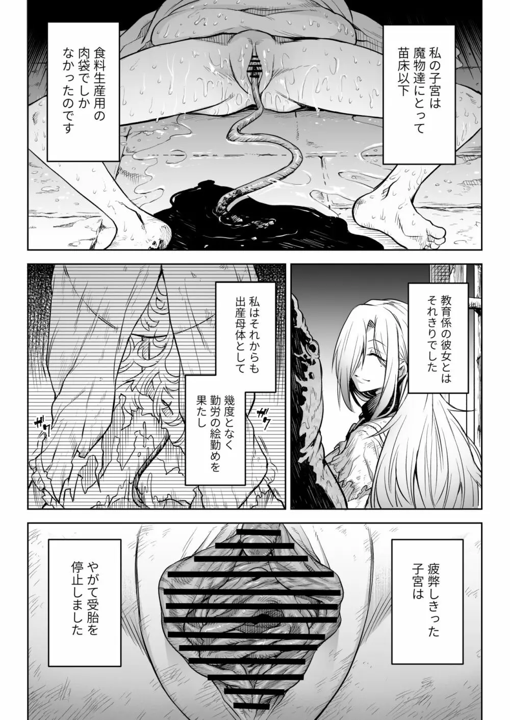 悶牝巡廻グルフォビア～或る少女神官の異種出産地獄～ - page19