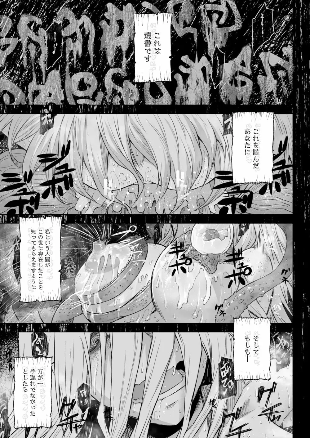 悶牝巡廻グルフォビア～或る少女神官の異種出産地獄～ - page2