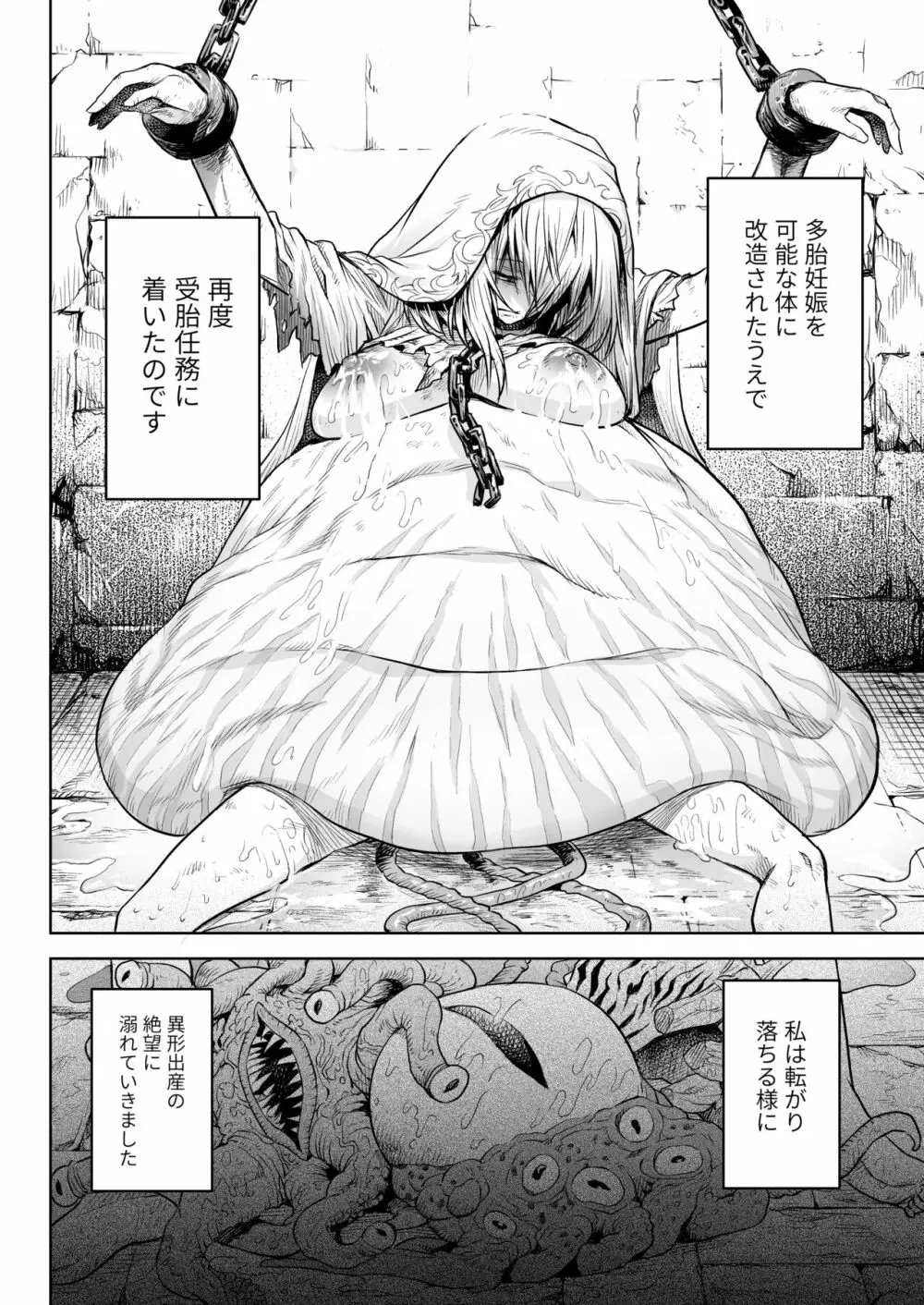 悶牝巡廻グルフォビア～或る少女神官の異種出産地獄～ - page21
