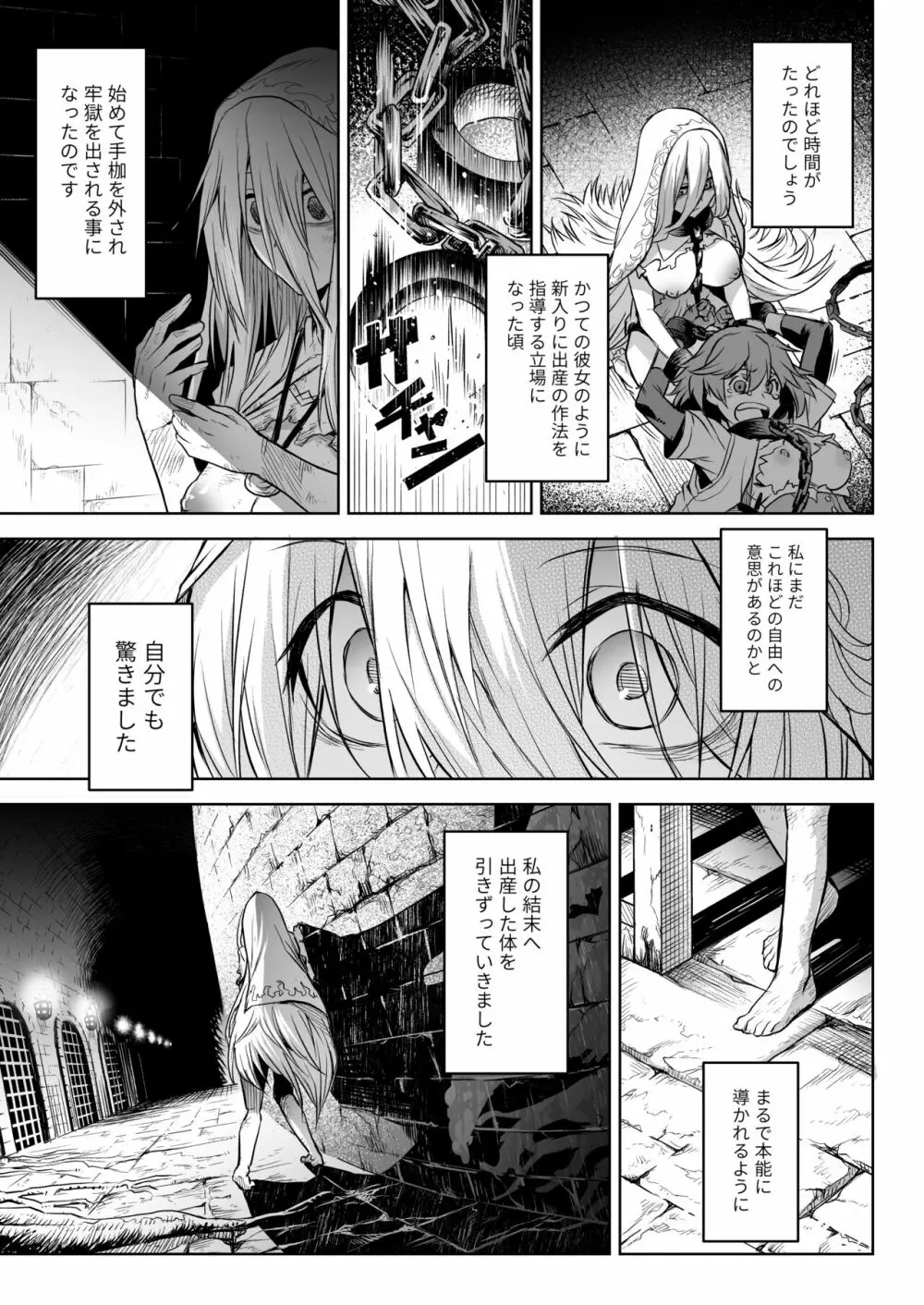 悶牝巡廻グルフォビア～或る少女神官の異種出産地獄～ - page22
