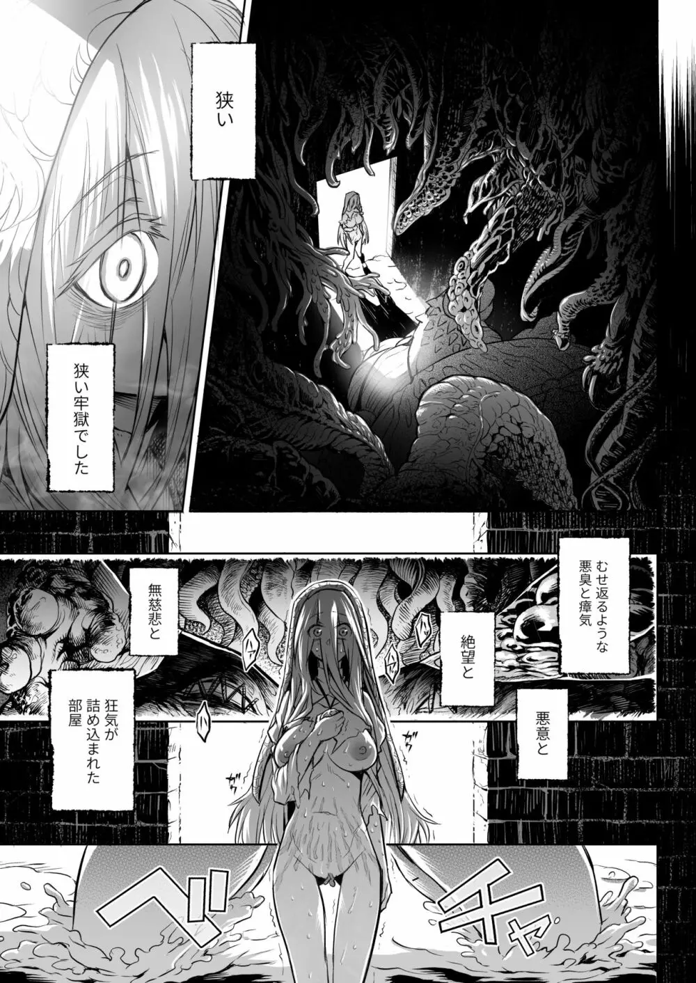 悶牝巡廻グルフォビア～或る少女神官の異種出産地獄～ - page24