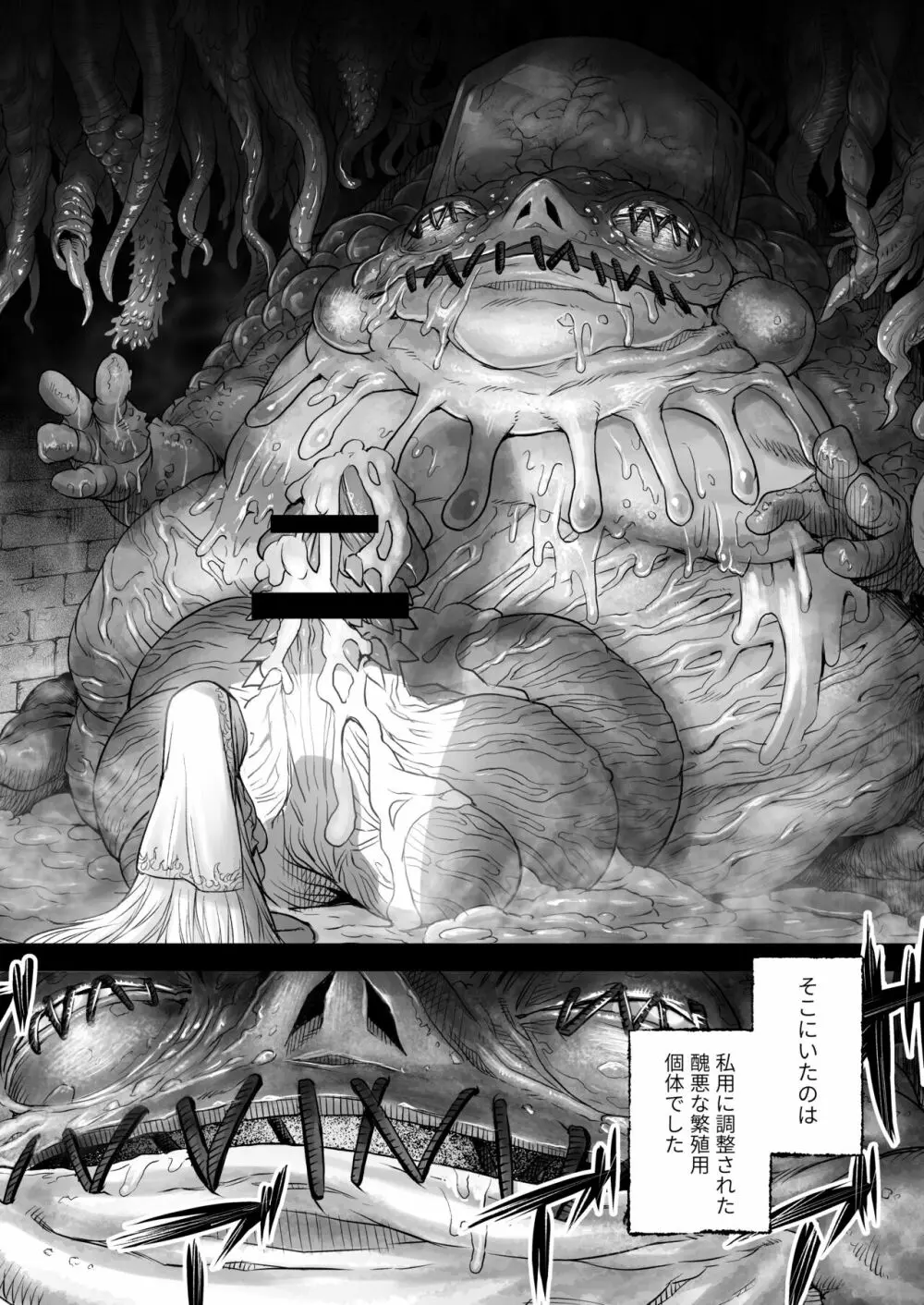 悶牝巡廻グルフォビア～或る少女神官の異種出産地獄～ - page25