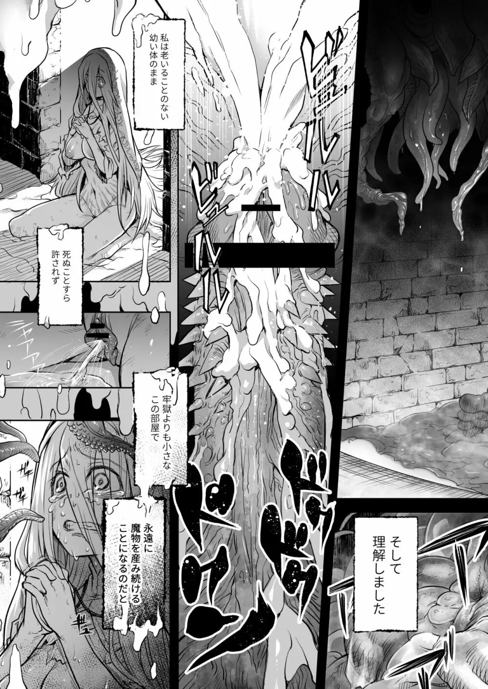 悶牝巡廻グルフォビア～或る少女神官の異種出産地獄～ - page26