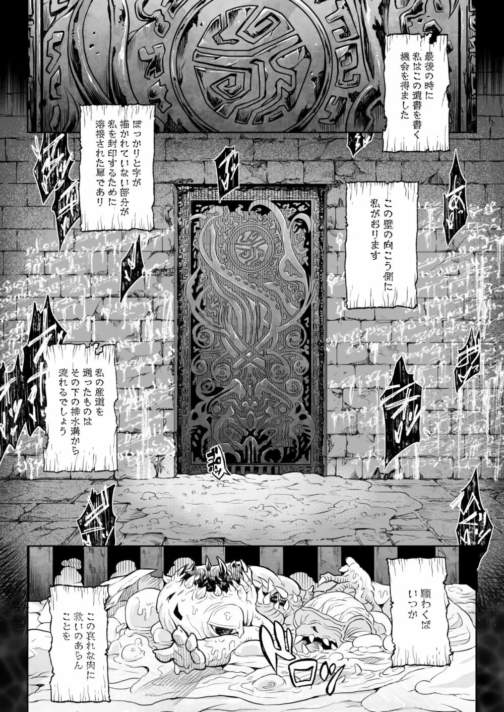 悶牝巡廻グルフォビア～或る少女神官の異種出産地獄～ - page27