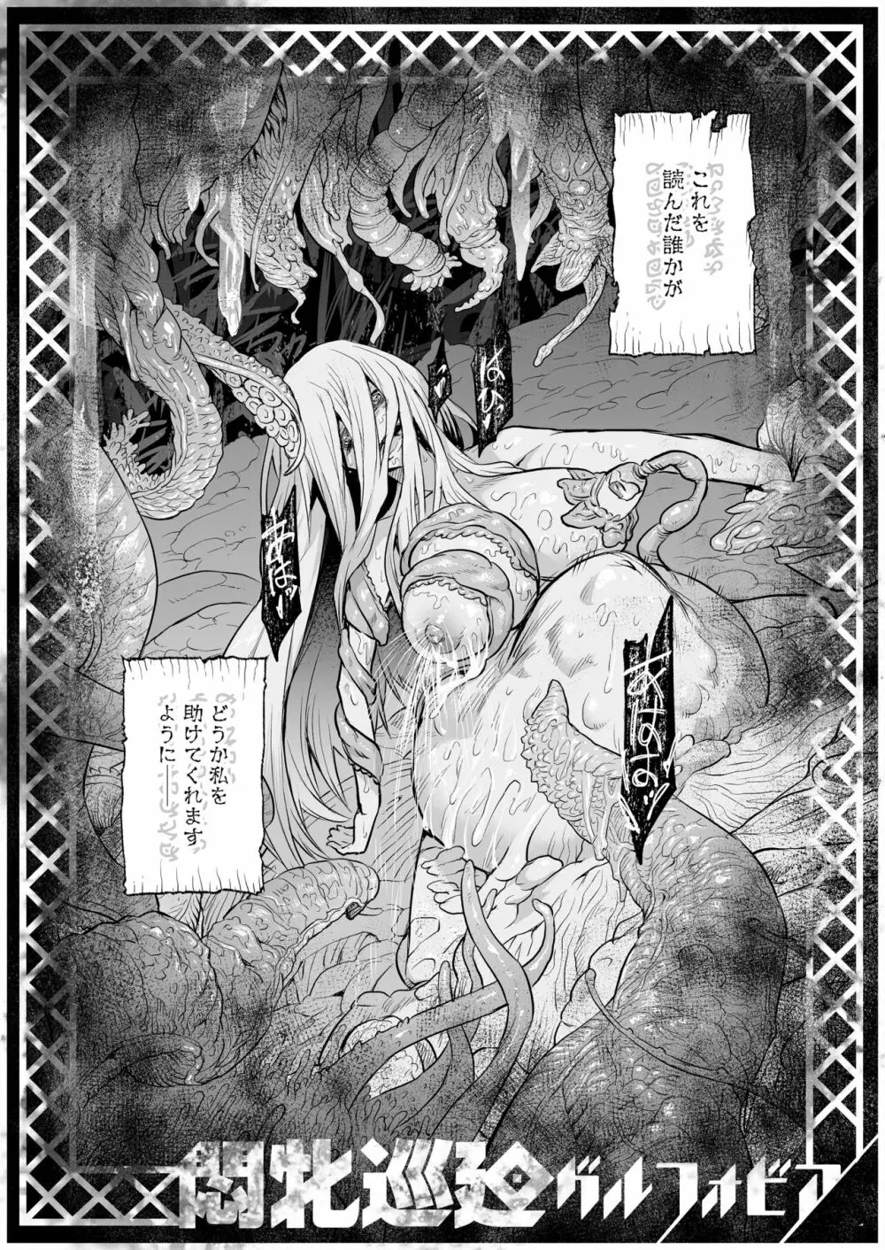 悶牝巡廻グルフォビア～或る少女神官の異種出産地獄～ - page3