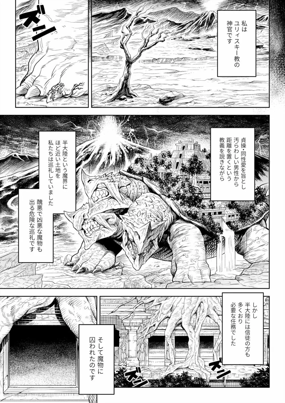 悶牝巡廻グルフォビア～或る少女神官の異種出産地獄～ - page4