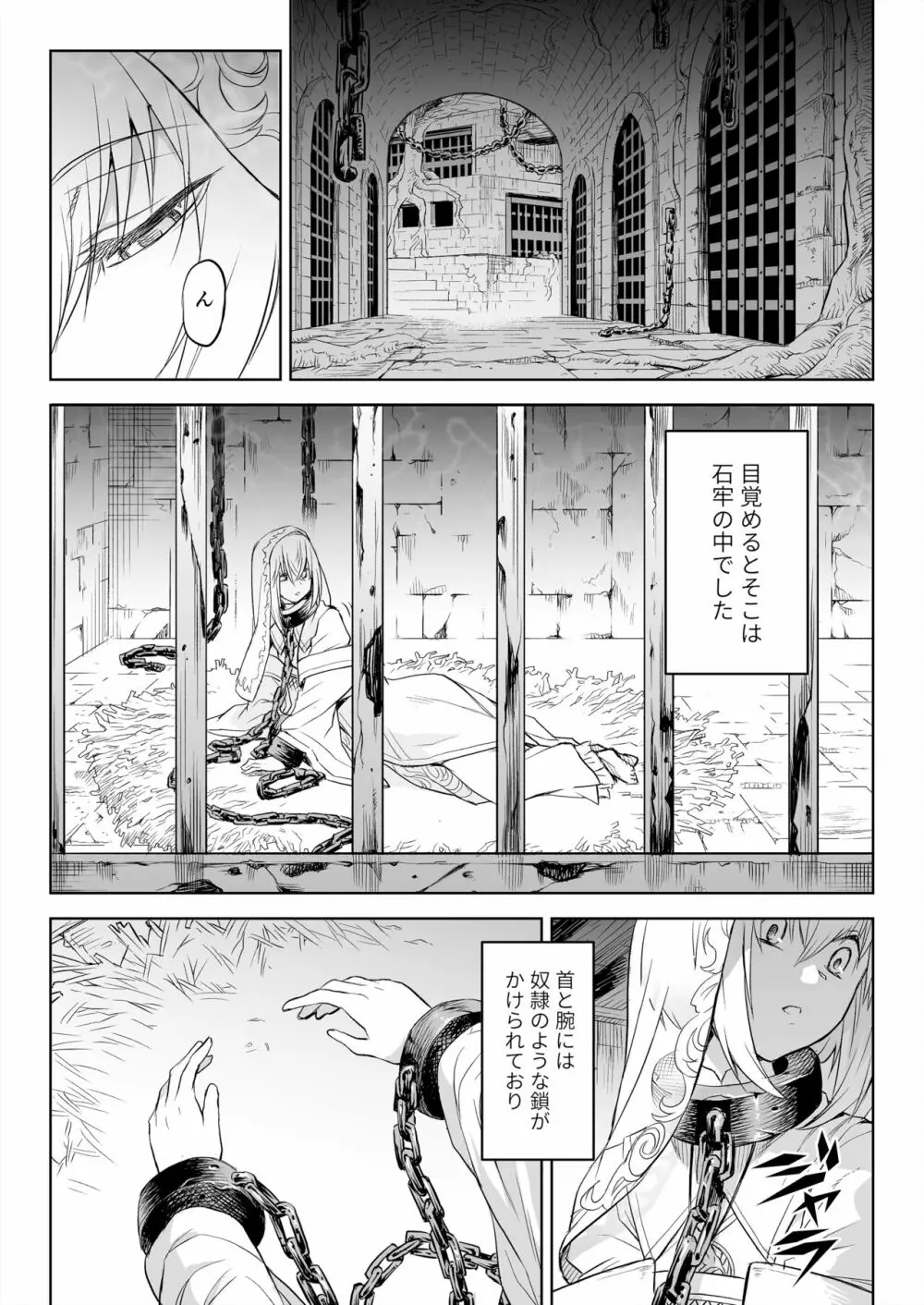 悶牝巡廻グルフォビア～或る少女神官の異種出産地獄～ - page5