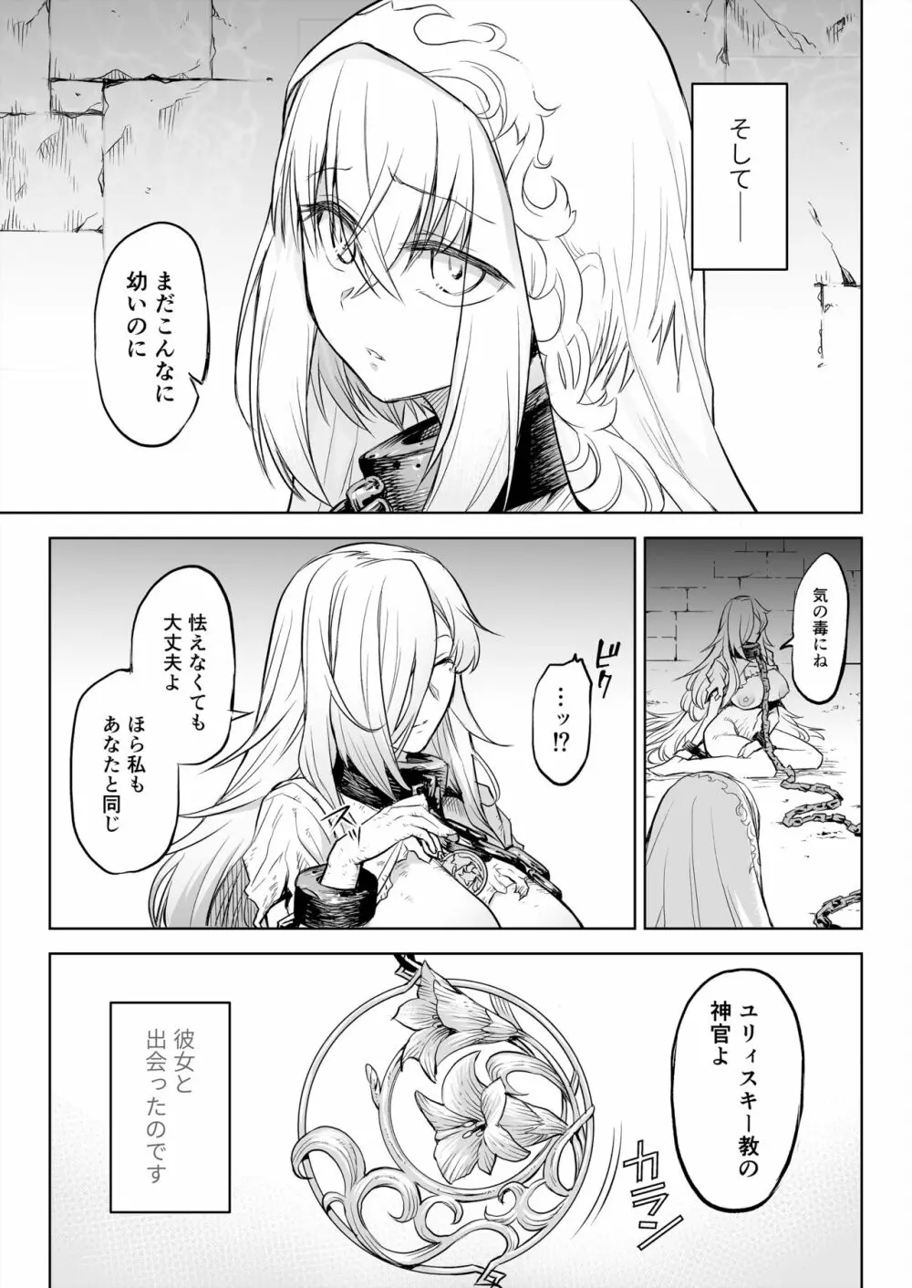 悶牝巡廻グルフォビア～或る少女神官の異種出産地獄～ - page6