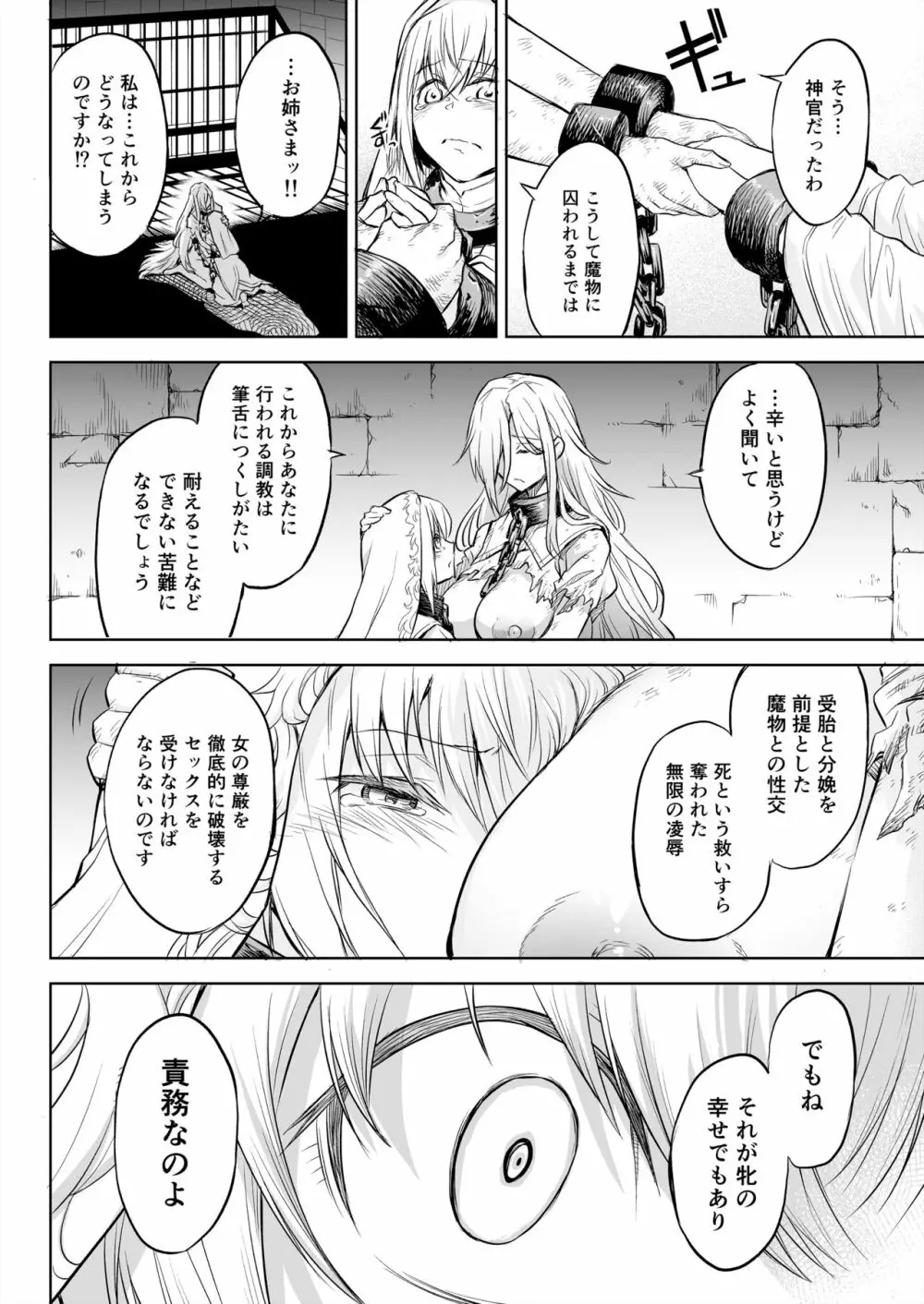 悶牝巡廻グルフォビア～或る少女神官の異種出産地獄～ - page7