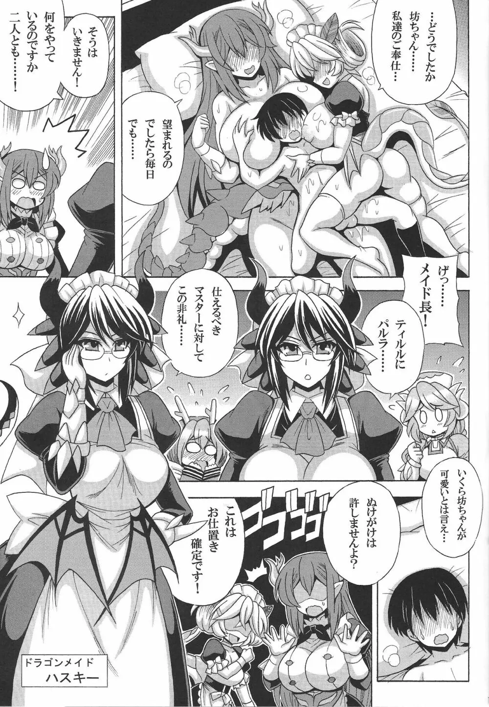 童貞坊ちゃんとドラゴンメイドの筆おろし - page20