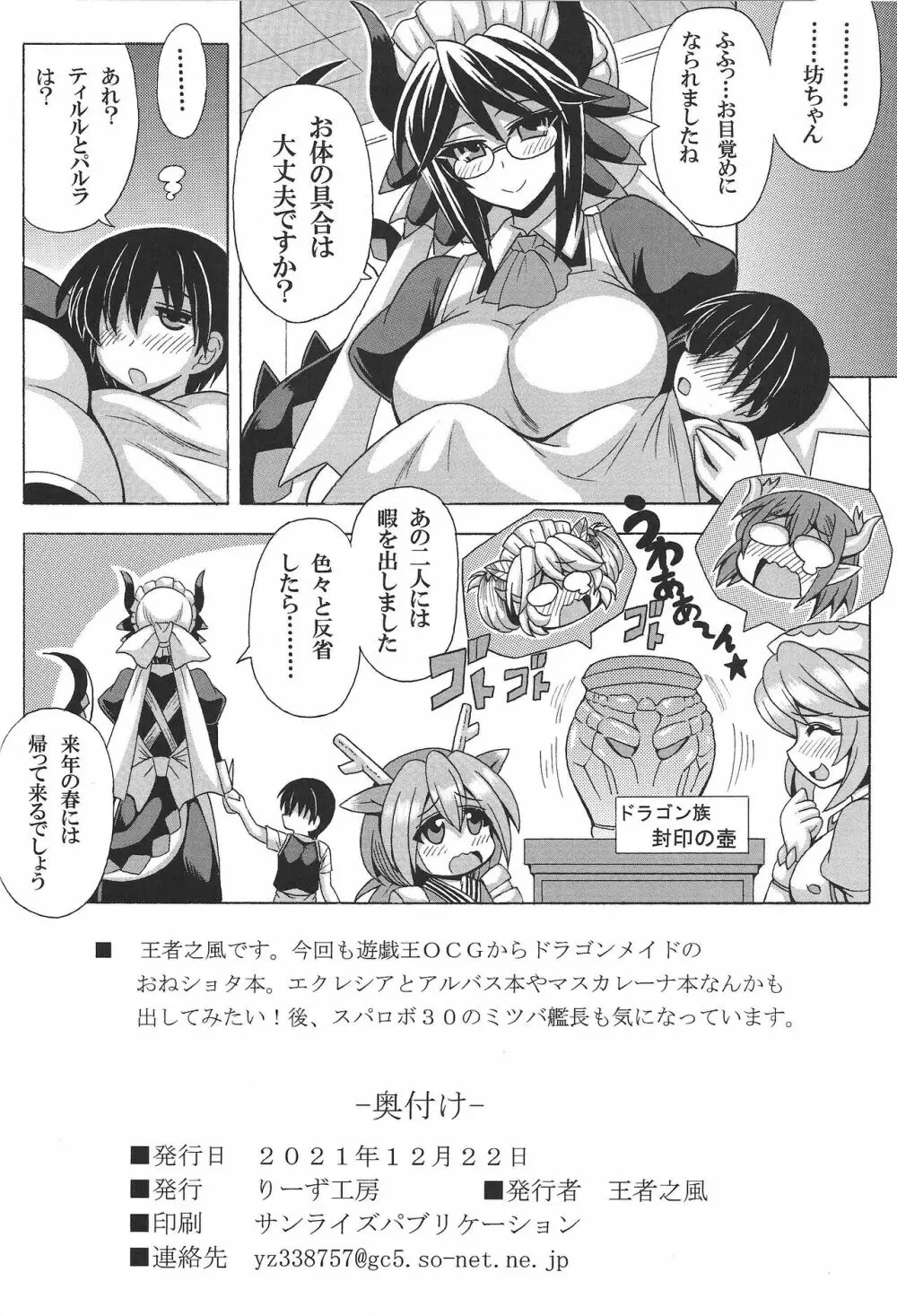 童貞坊ちゃんとドラゴンメイドの筆おろし - page21