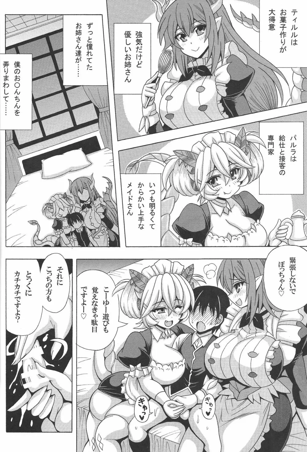 童貞坊ちゃんとドラゴンメイドの筆おろし - page3